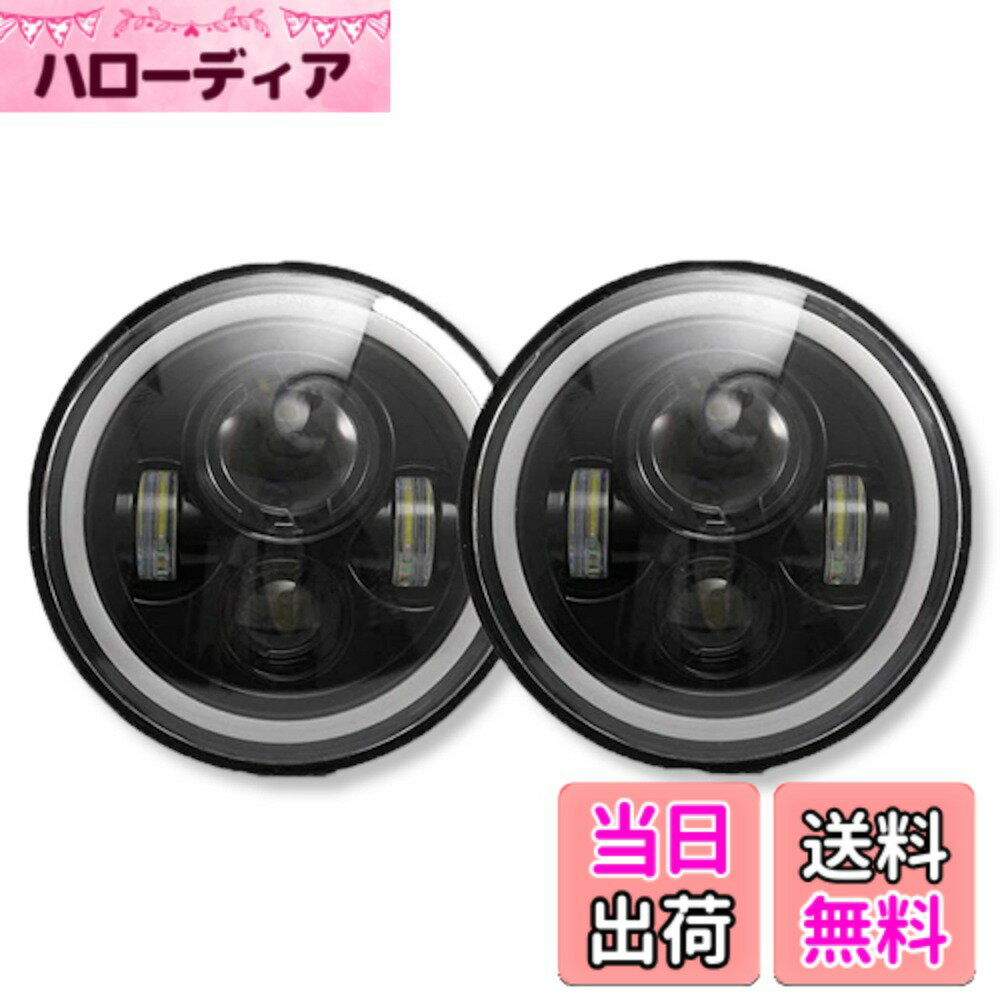 【送料無料】Lezalic 7インチ ヘッドライト led 左右 2個 イカリング デイライトリングライト プロジェクター ウインカー ジムニー ランクル JEEP ラング 色：ブラック、サイズ：レンズ 車検 対応 アンバー インジケーター 埋め込み クランプ 丸型 広角 コンパクト 固定