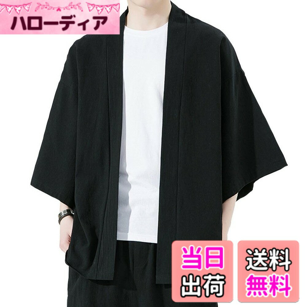 【送料無料】[FJLTDCP] 夏服 メンズ 和式カーディガン メンズ 七分袖 カーディガン コート 無地 和風 ..