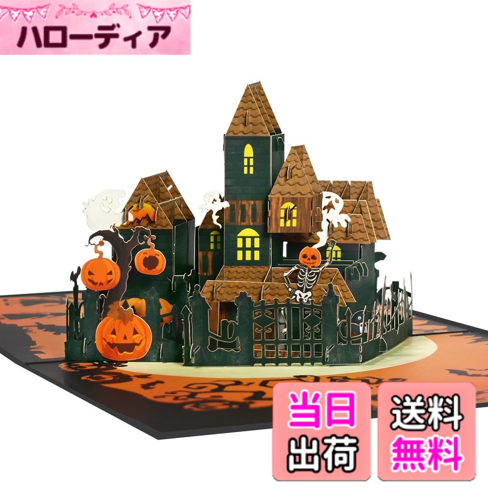 【送料無料】Magic Ants ハロウィンポップアップカード - 3Dグリーティングカード ハッピ ...