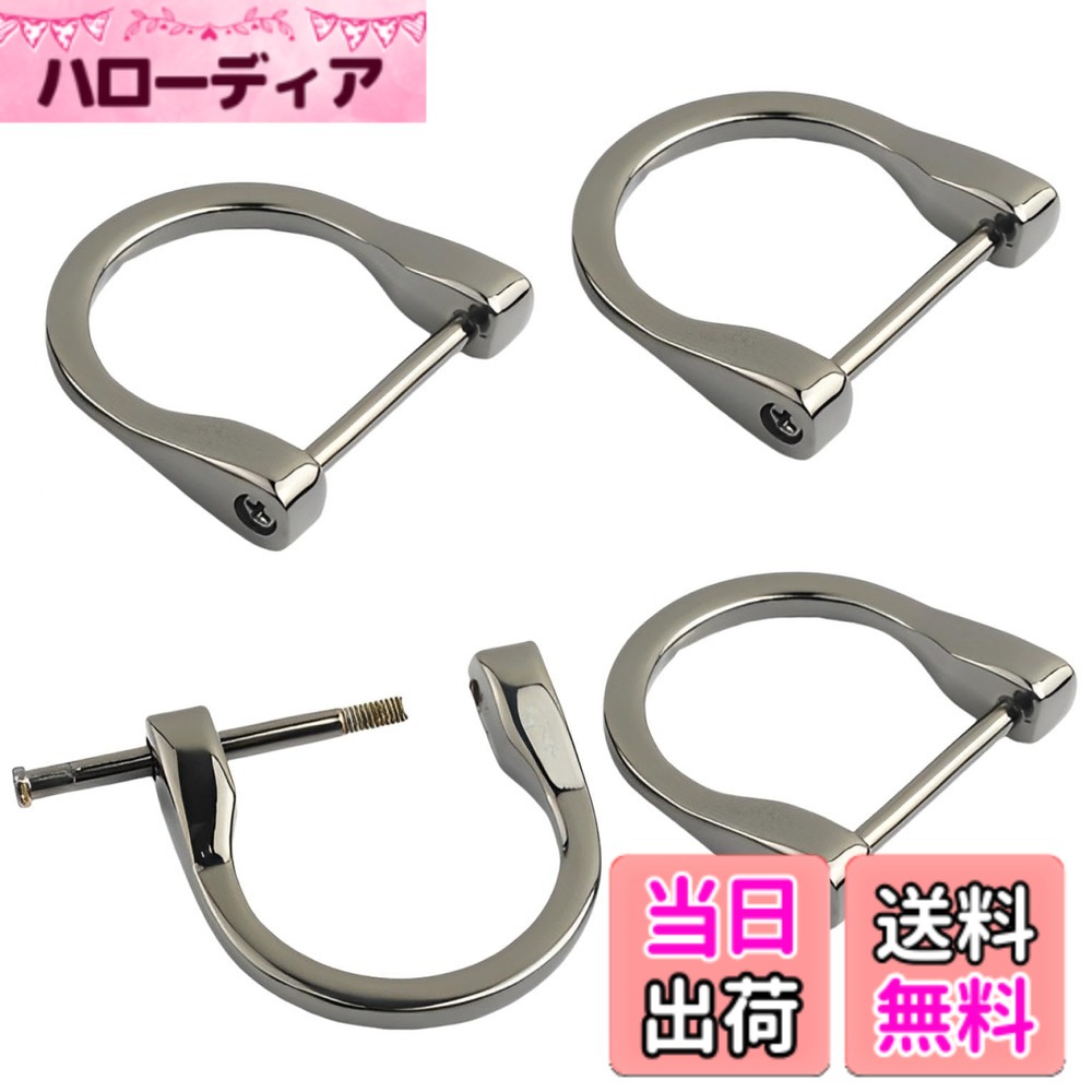 【送料無料】fogman Dカン Dリング ネジ式 アクセサリ キーホルダー 金具 バックル 4個セット 色：ブラック