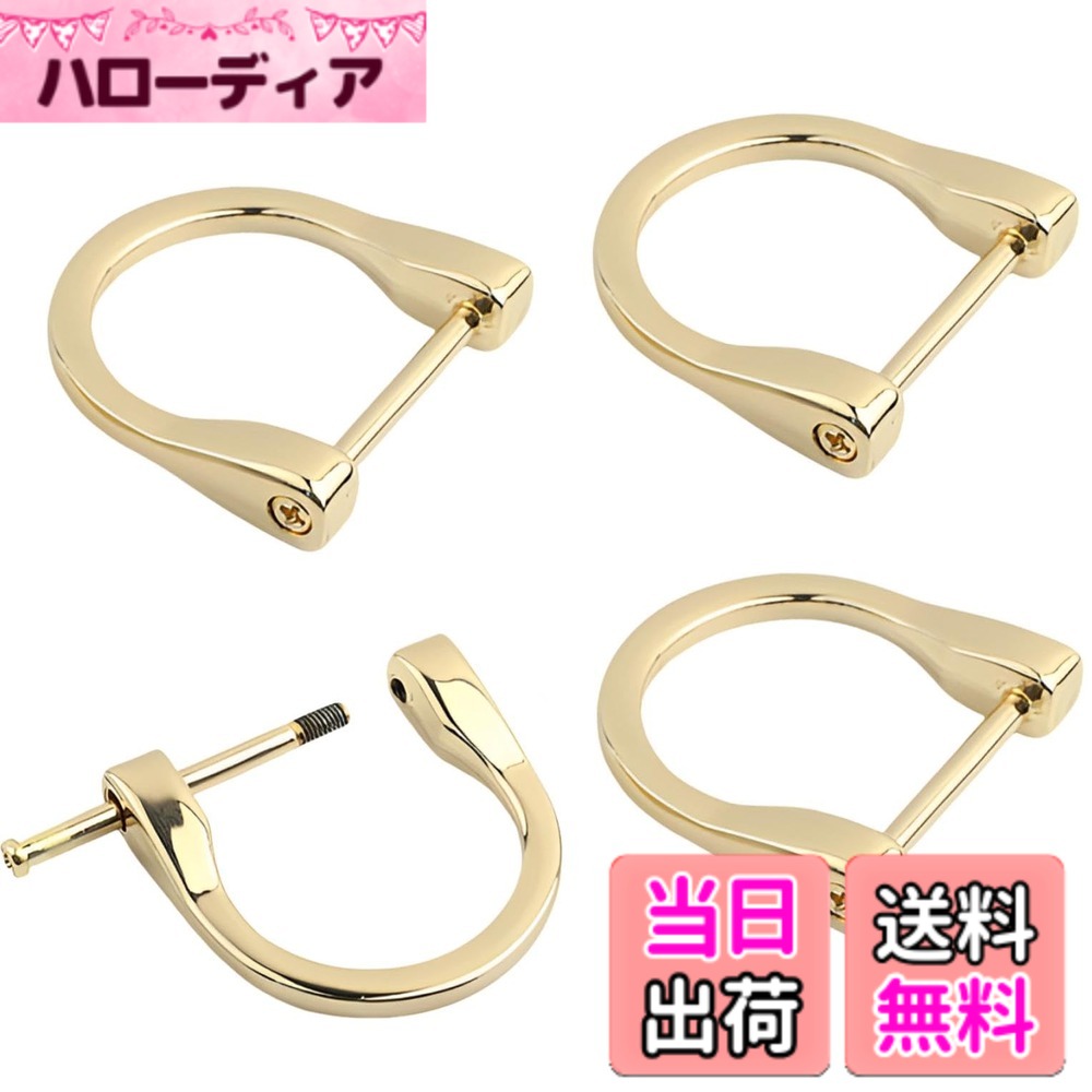 【送料無料】fogman Dカン Dリング ネジ式 アクセサリ キーホルダー 金具 バックル 4個セット 色：ゴールド