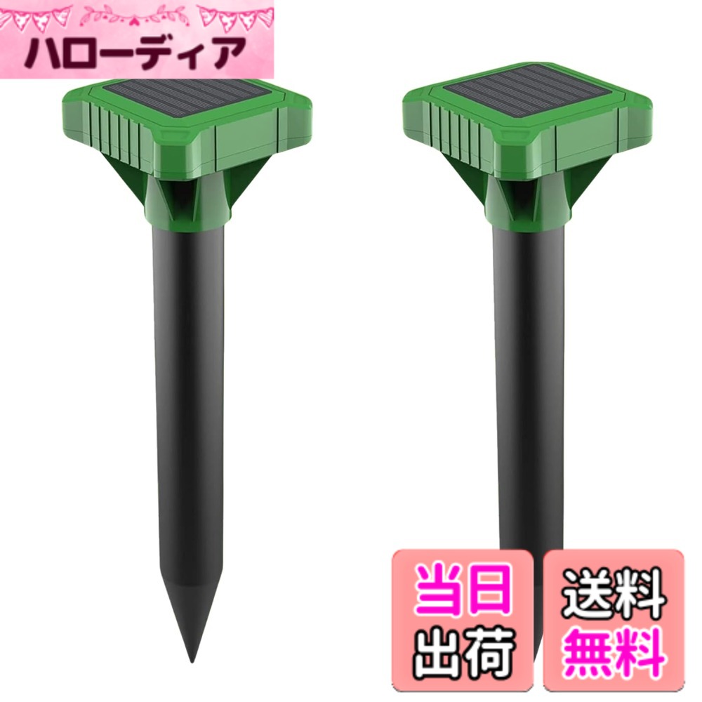 【送料無料】ISOTRONIC もぐら退治 ソーラー充電式 超音波と振動で撃退 畑や菜園 庭園などに最適 ハタネズミやヘビなど穴を掘る動物に 2個入 色：グリーン