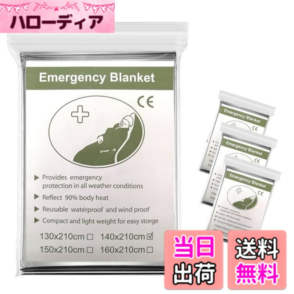 【送料無料】AISHITE アルミ ブランケット サバイバルシート あったかアルミシート 大きめ 静音 アウトドア 140x210cm 3枚/5枚/20枚セット 防災用品 避難グッズ 防災グッズ サイズ：3枚