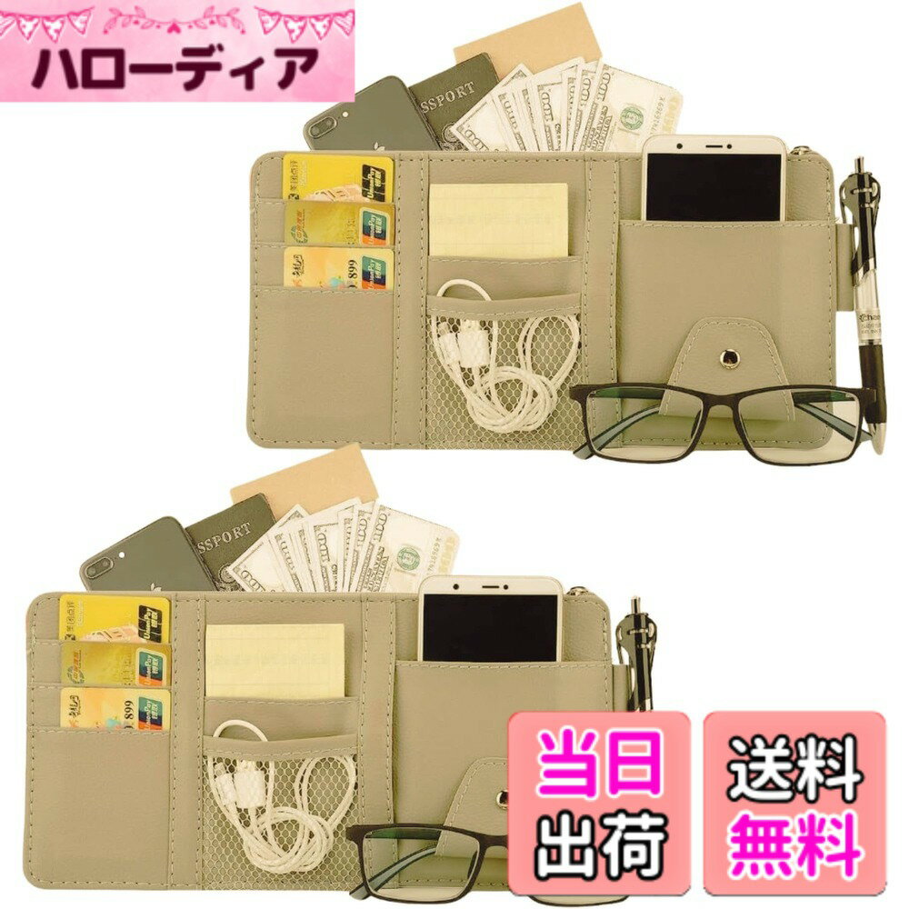 【送料無料】TIMYU 車 収納 サンバイザーポケット PU レザー 車用収納バッグ 多機能ポケット 収納ホルダー 取付簡単 スマホ サングラス カード ケーブル イヤホン ペン メガネ 領収証 駐車券 小物入れ ファスナーインナーポケット付 色：ベージュ2枚