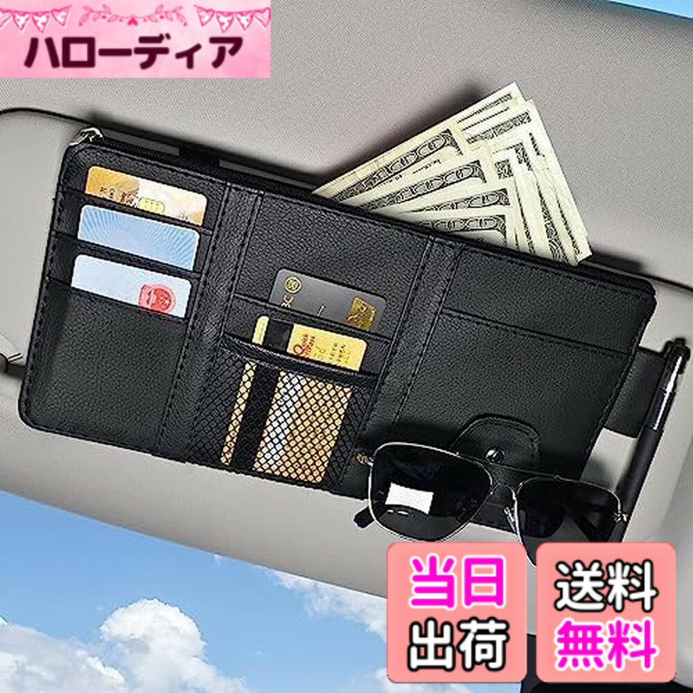 【送料無料】TIMYU 車 収納 サンバイザーポケット PU レザー 車用収納バッグ 多機能ポケット 収納ホルダー 取付簡単 スマホ サングラス カード ケーブル イヤホン ペン メガネ 領収証 駐車券 小物入れ ファスナーインナーポケット付 色：ブラック1枚