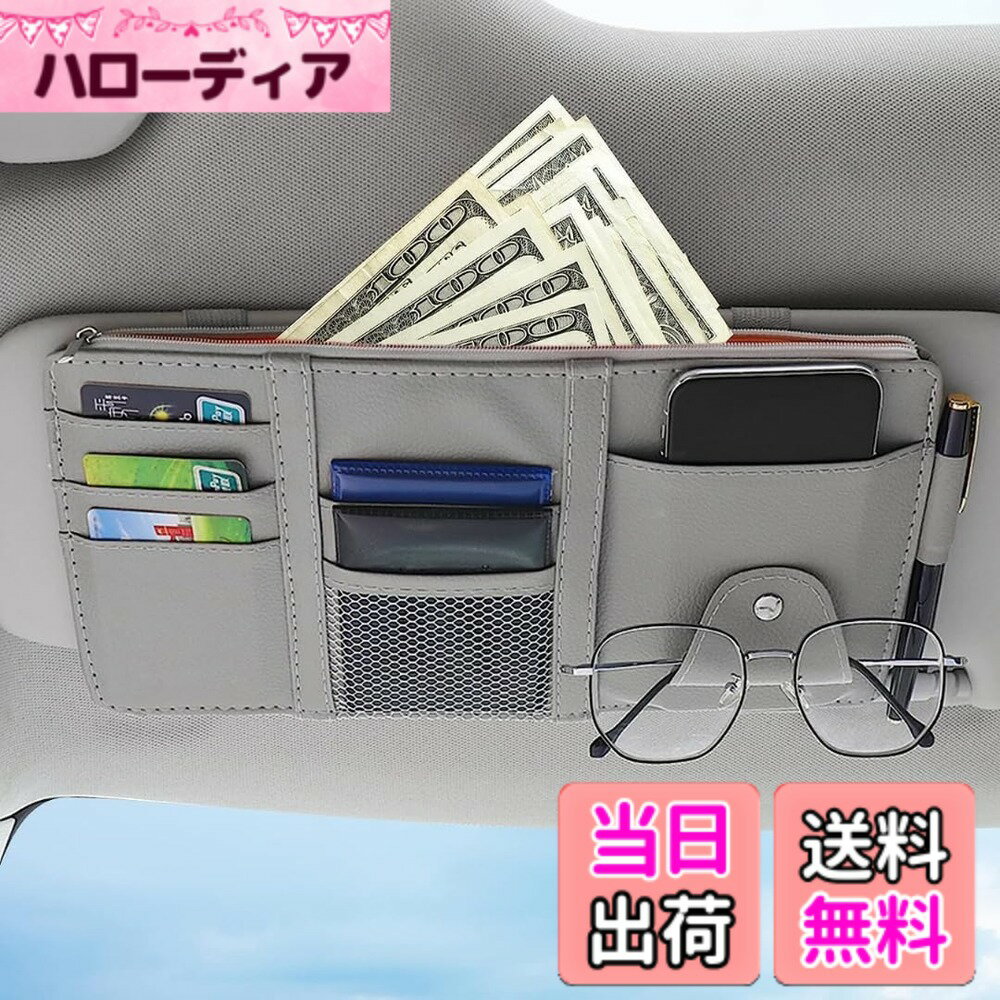 【送料無料】TIMYU 車 収納 サンバイザーポケット PU レザー 車用収納バッグ 多機能ポケット 収納ホルダー 取付簡単 スマホ サングラス カード ケーブル イヤホン ペン メガネ 領収証 駐車券 小物入れ ファスナーインナーポケット付 色：グレー1枚