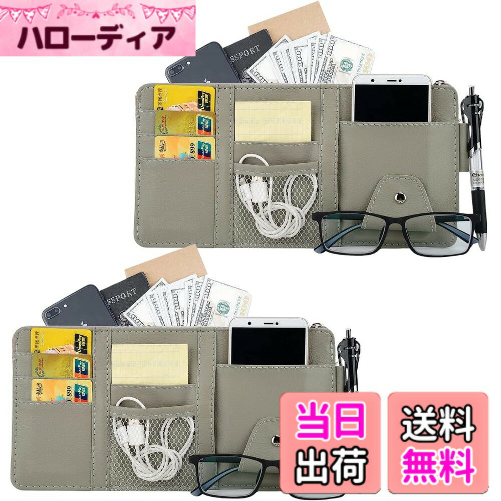 【送料無料】TIMYU 車 収納 サンバイザーポケット PU レザー 車用収納バッグ 多機能ポケット 収納ホルダー 取付簡単 スマホ サングラス カード ケーブル イヤホン ペン メガネ 領収証 駐車券 小物入れ ファスナーインナーポケット付 色：グレー2枚