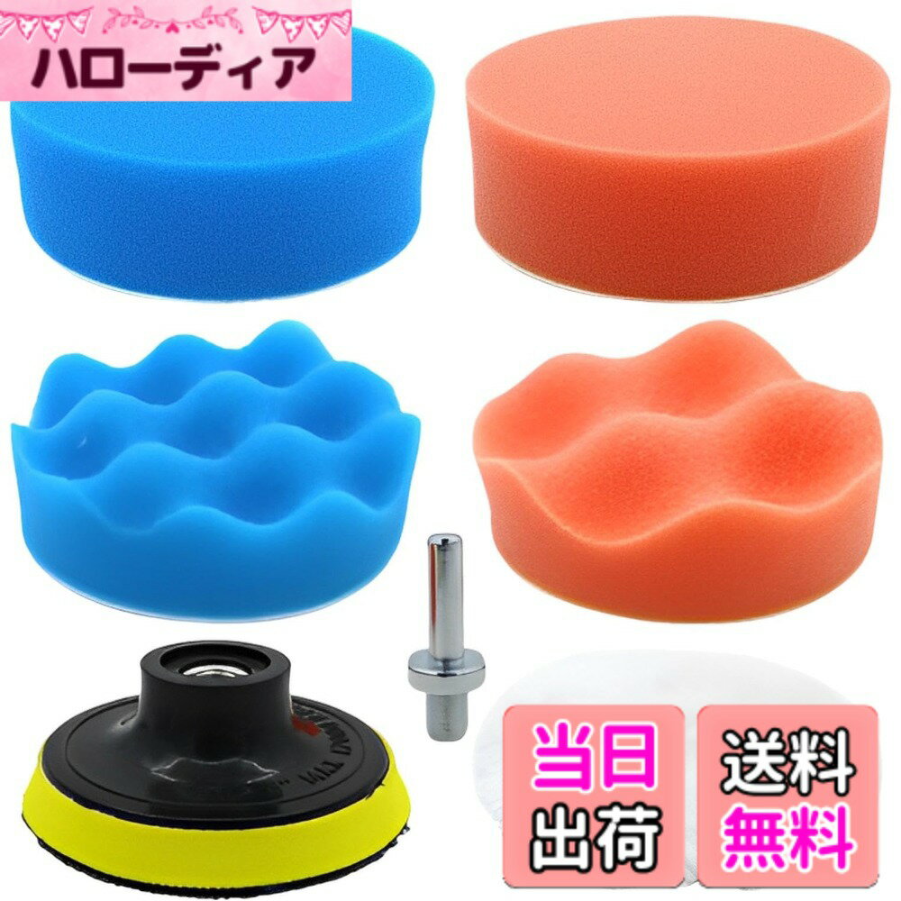 【送料無料】fogman ポリッシャー 研磨パッド 洗車用 ツヤ出し 電気ドリル用 柔軟性 スポンジ 7点セット 色：ブルー