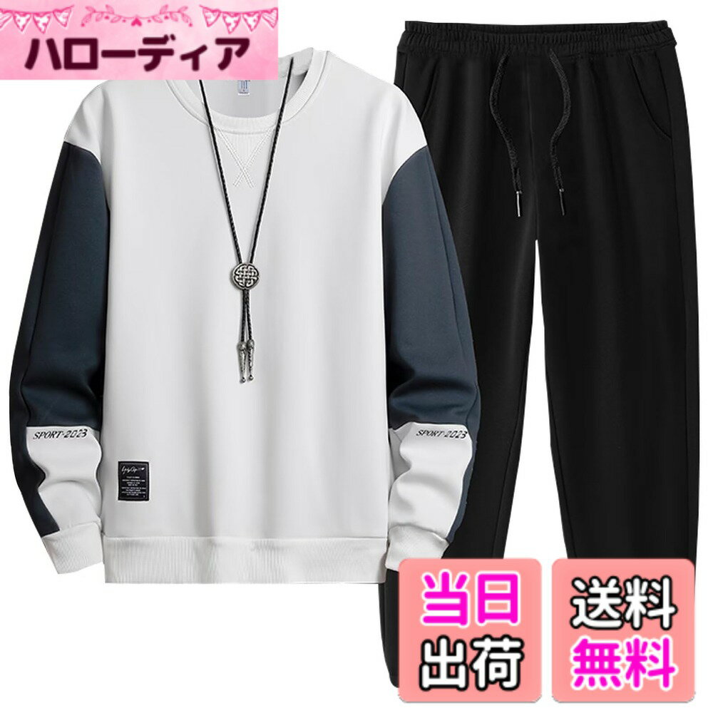 【送料無料】[Bligo] トレーナー メンズ 上下セット 秋服 丸首 パーカー ジャージ カラーマッチング 長袖 大きいサイズ トップス スウェット 無地 カジュアル ゆったり おしゃれ 韓国 人気 ドロップショルダー 冬服 色：9402-ホワイト、サイズ：2XL