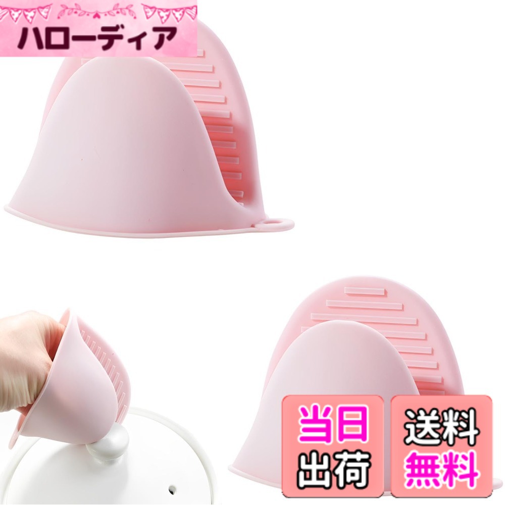 商品情報 商品の説明 test 主な仕様 【シリコン素材】水や油を吸収しないため、食材や調味料がついても簡単に拭き取ることができます。臭いを吸収しにくいため、食材や調味料の匂いが残ることが少なく、不快な臭いを気にせず使用できます。【凹凸加工】熱い鍋や重い料理器具をしっかりと掴むことができるので、調理中の物を落とすリスクが減り、事故を防ぐことができます。【コンパクトサイズ】シリコンミトンは非常にコンパクトで、通常の耐熱ミトンやグローブよりも小さいため、キッチンでの収納に便利です。調理器具や食器で混雑しがちなキッチンスペースを有効活用できます。【衛生的に保管できる】決まった場所に掛けておくことで、必要な時にすぐに見つけられます。素早く取り出せ、作業の効率が大幅に向上します。【商品特徴】1.洗えるシリコン素材：汚れても簡単に拭き取ることができる/2.掴みやすいデザイン：安定したグリップを提供/3.収納に便利なリング：壁にかけてスペースを確保できる/4.選べる3カラー：キッチンに合わせて好きな色を選べる【商品詳細】素材：シリコンサイズ：11 x 8.5 cm/セット：2個/重量：約40g/ # 【送料無料】【管理栄養士監修】fogman ミトン 鍋つかみ 耐熱 シリコン 洗える おしゃれ キッチン 汚れにくい 2個セット (ピンク) キッチンでの料理中、熱い鍋やフライパンを持つ場合、事故やけがを心配することはありませんか？特に、滑りやすい素材のミトンでは指が疲れたり、落としてしまうこともありますよね。そんな悩みを解決するのが、fogmanのシリコンミトンです。この製品は専門家によって監修されており、あなたの料理を安全で快適にサポートします。耐熱性に優れたシリコン素材は、熱い鍋をしっかりと掴むことができるため、料理中の安心感を提供します。さらに、洗えるデザインなので、汚れを気にせずに使えます。おしゃれなピンク色は、キッチンのアクセントにもなります。毎日の料理をより楽しく、安全にするためにぜひ、このミトンをお試しください。あなたのキッチンライフが、一段と豊かになること間違いなしです。 ## 耐熱性と grip性能の優れたシリコン素材 fogmanのミトンは、耐熱性に優れたシリコン素材を使用しており、高温にも耐えることができます。これにより、熱い鍋やフライパンを安心して扱えるのです。シリコンは変形しにくく、強度が高いため、年数が経ってもその性能を維持します。この商品は、料理の際の安全性を大幅に向上させる要素の一つです。 さらに、ミトンの内側は凹凸加工が施されており、しっかりとした gripを提供します。これにより、鍋を持ち上げる際の滑りを防ぎ、安定した操作が可能です。特に、重い鍋を扱う時にはその gripの効力が実感できるでしょう。事故の発生を未然に防ぐために、非常に重要な要素です。 また、シリコン製のため、水や油を吸収しない特性があります。汚れた場合も簡単に拭き取ることができ、手間がかかりません。この機能は忙しい日の調理を助け、心地よいキッチンライフを実現します。ご家庭用でも、プロの厨房での使用にも適しています。毎日使えるミトンが、あなたの料理をより快適にすることでしょう。 ## おしゃれで使いやすいデザイン fogmanのシリコンミトンは、その機能性だけでなく、おしゃれなデザインにもこだわっています。ピンクのカラーリングは、キッチンに華やかさを加えるだけでなく、素敵なインテリアアイテムとしても活躍します。料理をする際に目に入るものだからこそ、デザインは重要です。このミトンを使うことで、料理の時間が楽しいものになることでしょう。 また、コンパクトなサイズ設計も魅力の一つです。従来のミトンやグローブと比べて小ぶりなので、収納にも困りません。キッチンが狭く、収納スペースに困る方にも最適です。料理器具や食器の隙間に置けるので、スムーズに取り出すことができ、急な調理にも対応しやすくなります。 さらに、使いやすさを考慮した収納機能も備わっています。リング付きデザインなので、壁に掛けておくことができ、キッチンのスペースを有効活用できます。この配慮が、普段の料理の効率を向上させる要因となっています。おしゃれで機能的なミトンを手に入れることで、料理がますます楽しみになりますね。 ## 簡単に洗える、衛生的なキッチンアイテム キッチンでの衛生状態が気になる方にとって、fogmanのシリコンミトンは理想的な選択肢です。シリコン素材は洗浄が簡単で、汚れや臭いが残りにくい特性を持っています。料理の際に食材が付いた場合も、水や洗剤で簡単に洗い流すことができ、迅速に清潔な状態に戻せます。これにより、衛生管理が容易になり、安心して料理を楽しむことができます。 また、手に持ちやすい形状でもあるため、手洗いや洗浄も楽に行えます。使った後、サッと水で流すだけで清潔さを保てることは、日常使いにおいて非常に大きな利点です。お手入れが簡単で、日々の生活のワンステップを省けることで、キッチン作業がスムーズに進みます。 加えて、これらの工夫により、料理することが好きなお母さんや、毎日キッチンに立つ方々が求める衛生的な製品としても評価されています。清潔でありながらおしゃれなミトンは、あなたの料理時間をより快適なものに変えるでしょう。 ## まとめ - fogman ミトンは耐熱性に優れたシリコン素材を使用し、安全に料理をサポートします。 - おしゃれなデザインはキッチンのインテリアにもマッチし、気分を高めます。 - 容易に洗えるため、衛生的に保つことができ、毎日の使用に最適です。 - コンパクトなサイズ設計で、収納も簡単に行えます。 - 安全性とおしゃれさを兼ね備えたこの商品で、充実したキッチンライフを実現してください。