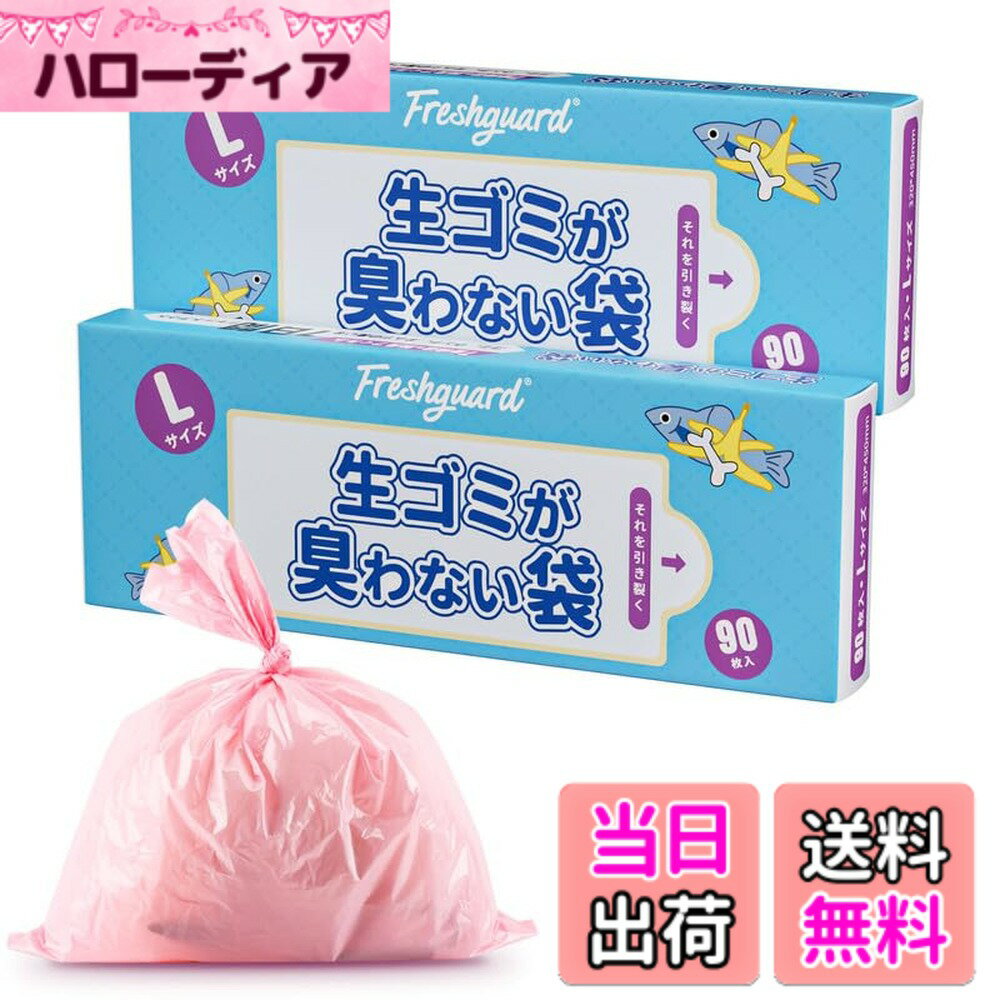 商品情報商品の説明主な仕様 【驚異の臭わないゴミ袋】弊社の防臭袋は密閉性の高い素材で作られており、臭いの漏れを効果的に防止します。快適で臭いのない環境をお楽しみください。破れや漏れにくいので、長期間使用することができ、安心してご利用いただけます。【環境保護と健康への配慮】弊社の防臭袋は嫌な臭いの拡散を防ぐだけでなく、細菌や悪臭の発生を効果的に減少させます。これにより、周囲の環境の空気品質を保護し、家族の健康に悪影響を与える可能性を軽減します。また、防臭袋はごみ箱の汚染を減らし、嫌な臭いや交差感染のリスクを低減することもできます。【不透明なデザイン】プライバシー保護のため、防臭袋は透明でない素材を使用しており、袋の中の内容が外部から見えないようにしています。悪臭の強い物品を自由に収納でき、他人ののぞき見の心配はありません。(プライバシーを重視するなら白やピンクがおすすめ。)【簡単便利な使用方法】取り出しやすくてすぐに持ちだせる優しい設計で、一枚取ると次が出ることになっています。複雑な操作は不要で、簡単に家庭で使用でき、臭いの問題を解決できます。臭いのある物品を袋に入れて、密封するだけです。【幅広い使用範囲】家庭の日常使用に適しており、家庭の悪臭の問題を効果的に解消します。家庭のゴミ、ペットの排泄物、おむつなど、悪臭のある物品を簡単に防臭袋に入れることができます。そして、大型犬、猫、小動物、鳥など、どのようなペットにも対応できます。