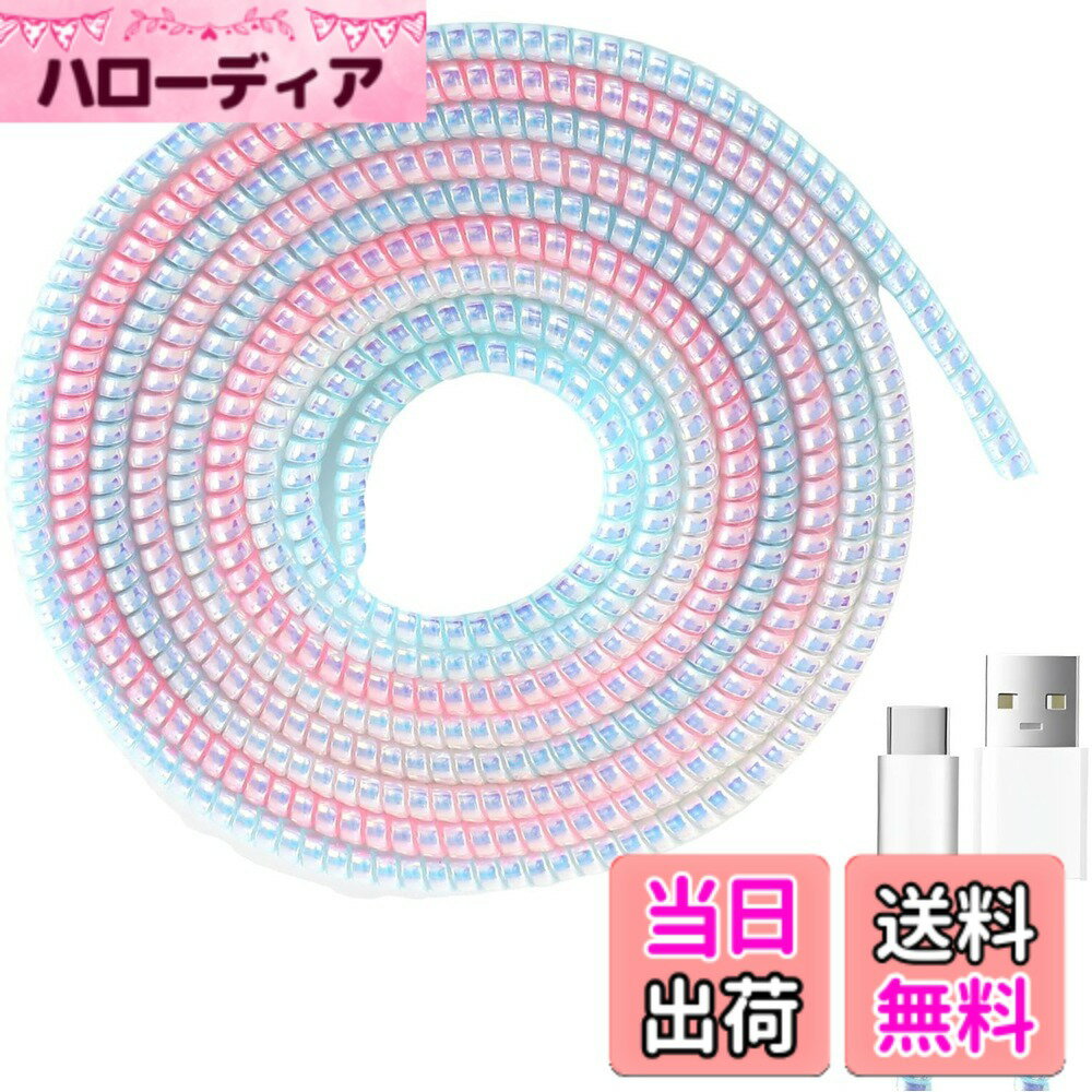 【送料無料】fogman ケーブルプロテクター 断線防止カバー ケーブル保護カバー 折れ防止 5本セット 色：ピンクブルー