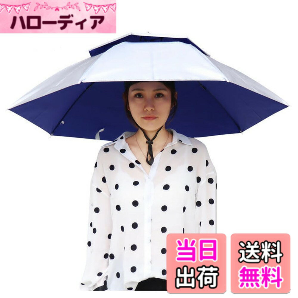 【送料無料】AISHITE ハットアンブレラ 帽子の日傘 釣り 農作業 ガーデニング 両手が使える 傘 日傘 帽子傘 撮影 屋外作業に最適！ 色：シルバーネイビー、サイズ：M