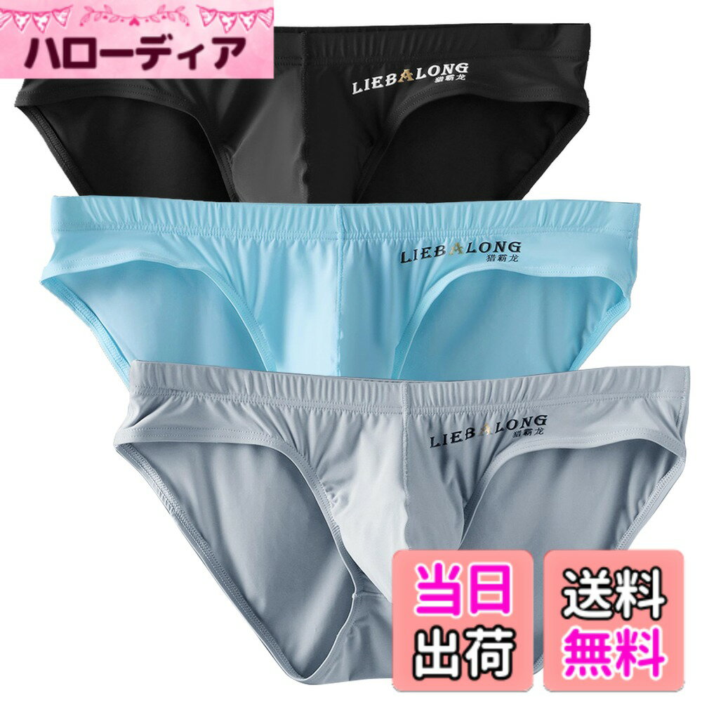 【送料無料】[KOXIFLI] ブリーフ メンズ 下着 アイスシルクパンツ 3枚セット立体構造 薄手 通気 速乾 光沢感 マイクロビキニ 下着 男性 パンティー ビキニブリーフ 色：マルチカラー、サイズ：2XL