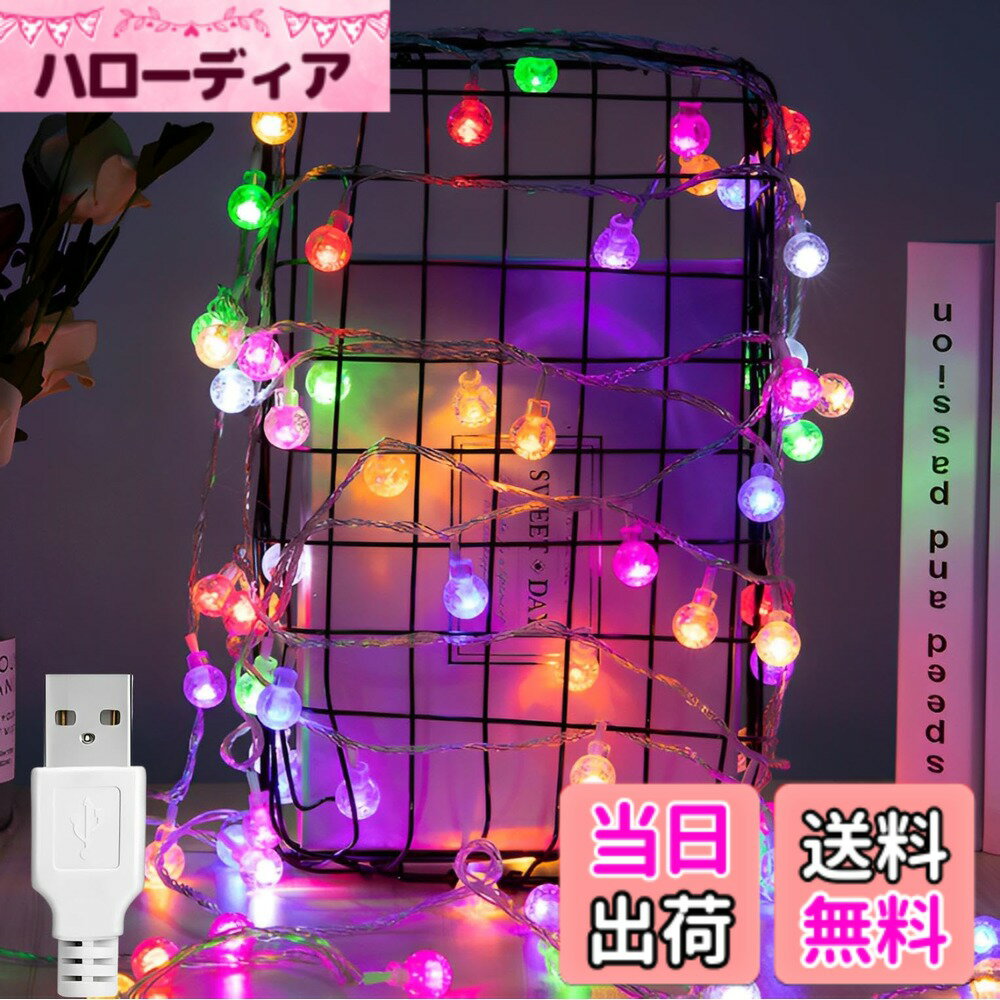 【送料無料】fogman イルミネーションライト フェアリーライト ストリングライト 電飾 飾り付け LED 色：カラフル（3mUSB)