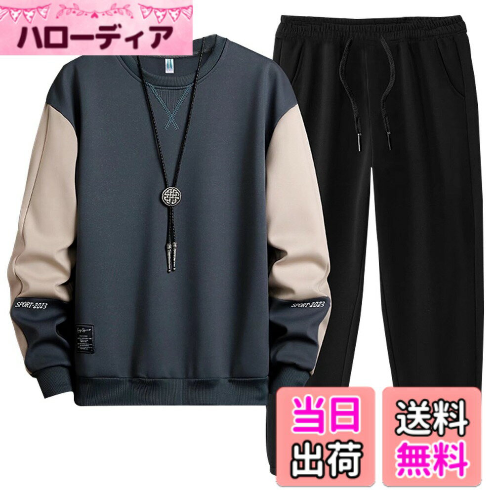 【送料無料】[Bligo] トレーナー メンズ 上下セット 秋服 丸首 パーカー ジャージ カラーマッチング 長袖 大きいサイズ トップス スウェット 無地 カジュアル ゆったり おしゃれ 韓国 人気 ドロップショルダー 冬服 色：9401-グレー、サイズ：L