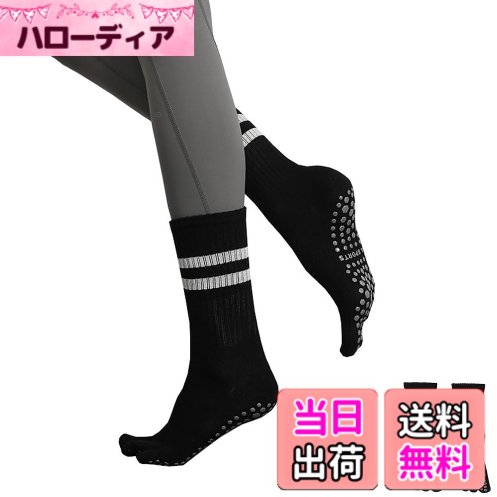 商品情報 商品の説明 主な仕様 サイズ ：フリーサイズ（22cm-24.5cm）素材：綿、ナイロン、包装2足セット商品：人気の5本指タイプのヨガソックスです。裸足により近いためしっかりと床面を掴めるので難しいヨガのポーズもバランスが保てます。伸縮性と弾力性があり、窮屈感のない快適な履き心地。吸水性や速乾性にも優れ、通気性もよく、ムレにくい！注意：写真はできるだけ実物に近い色を表現できるよう努めておりますが、ご利用のPCやスマホなど、若干の差異が生じますことをあらかじめご了承ください。 # 【送料無料】[AISHITE] ヨガソックス 5本指 2足セット 足裏アーチ 滑り止め 靴下 スポーツソックス ランニング ジョギング ウォーキング バレエ 体操 ジム レディース 日々の生活や運動を快適にするためには、適切な靴下選びが重要です。特にヨガやピラティスなどのバランスを重視する運動では、しっかりとした足元のサポートが欠かせません。しかし、履き心地が悪い靴下では、パフォーマンスに影響を与えてしまいますよね。その点、AISHITEのヨガソックスは、あなたの悩みを解消するために開発されました。 この5本指ヨガソックスは、足裏のアーチをしっかりとサポートし、滑り止め効果も抜群。さらに、フリーサイズなので、特にサイズ選びに迷うこともありません。快適さと機能性を兼ね備えているため、体操やジムでのトレーニングだけでなく、バレエレッスンやジョギング時にも活躍します。 スムーズな動きが可能になり、自信を持って運動に取り組めるでしょう。さらに、2足セットでお届けしますので、毎日のエクササイズに一足は洗い替えができ、常に清潔に保てます。さあ、ぜひこの機会に、快適な足元を手に入れて、運動効果を最大化しましょう！ ## 靴下選びがもたらす運動パフォーマンスの向上 運動をする際、「靴下なんてどれでもいい」と思っていませんか？実は、靴下選びが運動パフォーマンスに与える影響は非常に大きいのです。適切な靴下を履くことで、運動中のストレスを軽減し、集中力を高める効果があります。 特に、ヨガやバレエなどの動きが重要なスポーツでは、滑り止めやフィット感が念入りに考慮された選択が求められます。5本指タイプのAISHITEのヨガソックスは、指を分けることで、足元の自由度が高まり、バランスが取りやすくなります。このように、正しい靴下選びはパフォーマンス向上には欠かせないポイントなのです。 また、足裏のアーチを支えることは、怪我を予防するためにも重要です。アーチが崩れると、体全体のバランスが崩れ、結果的に膝や腰に負担をかけることがあります。AISHITEの靴下は、独自の設計によって、このアーチをしっかりとサポートし、運動中の負担を軽減します。 以上のように、運動における靴下選びは見過ごせない要素です。まずはAISHITEのヨガソックスを試して、靴下の大切さを実感してみてはいかがでしょうか？この一歩が、あなたの運動習慣をより良いものに変えてくれます。 ## AISHITE ヨガソックスの機能性と快適さ AISHITEのヨガソックスは、ピラティスやバレエ、他のスポーツにも使える、高機能な作りとなっています。まず、特筆すべきはその素材です。綿とナイロンを混ぜた布地は、吸水性に優れており、運動中の汗をしっかりと吸収します。これにより、快適な履き心地が保たれ、運動に集中できる環境を整えています。 さらに、速乾性が高い点も魅力の一つ。運動後も素早く乾くため、毎日清潔な状態で使うことができます。デザインにも配慮されており、足元が涼しげで、見た目もスタイリッシュです。 滑り止め効果に関しても、特に優れており、ヨガの難しいポーズをキープする際にも安心です。靴下の底面には、細かい滑り止めのデザインが施されており、どんなにアクティブに動いてもずれにくい構造になっています。これにより、運動中のストレスも軽減できるでしょう。 最後に、サイズはフリーサイズで、22cmから24.5cmまで対応しています。これにより、男女問わず多くの方にフィットしやすく、購入後の不安を軽減しています。特に、プレゼントとしても最適です。スライドを使ったスポーツや日常生活に、この靴下が役立つことでしょう。 ## 使い方とお手入れ方法 AISHITEのヨガソックスを最大限に活用するためには、正しい使い方とお手入れ方法を知っておくことが重要です。まず、使用する際には、靴下の履き方に注意しましょう。5本指タイプなので、指を一つずつ入れることが大事です。最初は少し戸惑うかもしれませんが、慣れればすぐに履けるようになります。 次に、使用シーンについてです。ヨガのレッスン、ジョギング、ジムでのトレーニングなど、さまざまな場面で活躍します。特に、バレエやダンスなどのパフォーマンスを考慮した装飾やデザインが感じられるため、自己表現にもつながります。 お手入れに関しては、洗濯機でのお手入れが可能です。デリケート洗いを選ぶことで、長持ちすることができます。陰干しでの乾燥を推奨していますが、直射日光には当てないようにしましょう。これによって、靴下の生地を守ることができます。 さらに、靴下を収納する際は、折りたたんで収納することをおすすめします。重ね置きすることで、収納スペースを効率よく使うことができます。湿気の多い場所に保管しないようにすることで、カビなどの原因を防げます。 これらのポイントを知ることで、AISHITEのヨガソックスをより快適に使用できるでしょう。日々の生活や運動において、この靴下があなたのサポート役となります。 ## まとめ - AISHITEのヨガソックスは快適で機能性に優れています。 - 5本指タイプでバランスを保ちながら足元をしっかり支えます。 - 吸水性、速乾性に優れており、運動中も清潔感を保てます。 - フリーサイズで、男女問わず広く対応しています。 - 2足セットで洗い替えが可能、常に快適な状態をキープできます。 - 正しい使い方やお手入れ方法で、長持ちさせることが可能です。 - ぜひ、AISHITEのヨガソックスを手に入れて、運動効果を最大化してください！