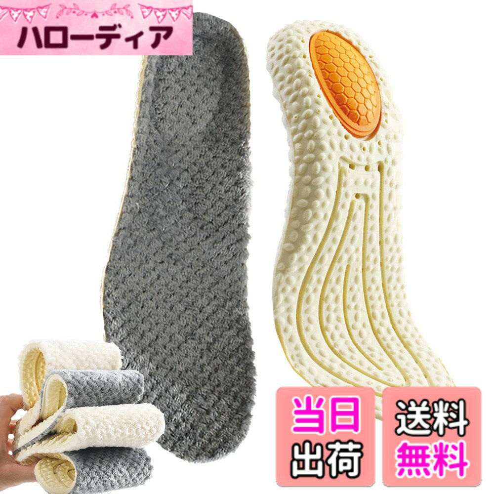 【送料無料】インソール 防寒保温 暖かい インソール 男女兼用 衝撃吸収 アーチサポート 通気性 インソ..