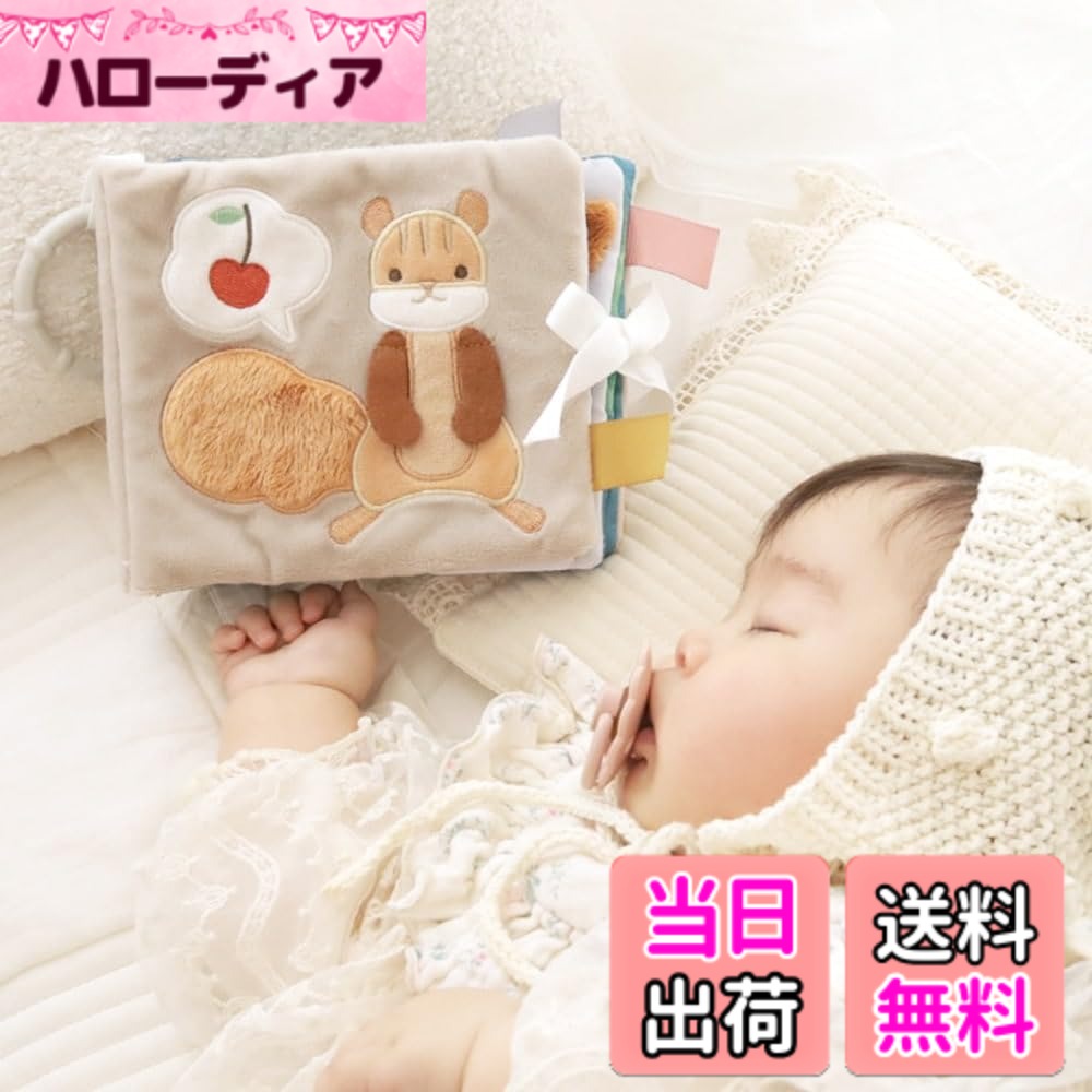 【送料無料】ふんわりえほん りすくんのさくらんぼ探し -出産祝いにおすすめの洗える布絵本- 色：グレー,茶色、サイズ：横幅15.5 x 縦13.5cm