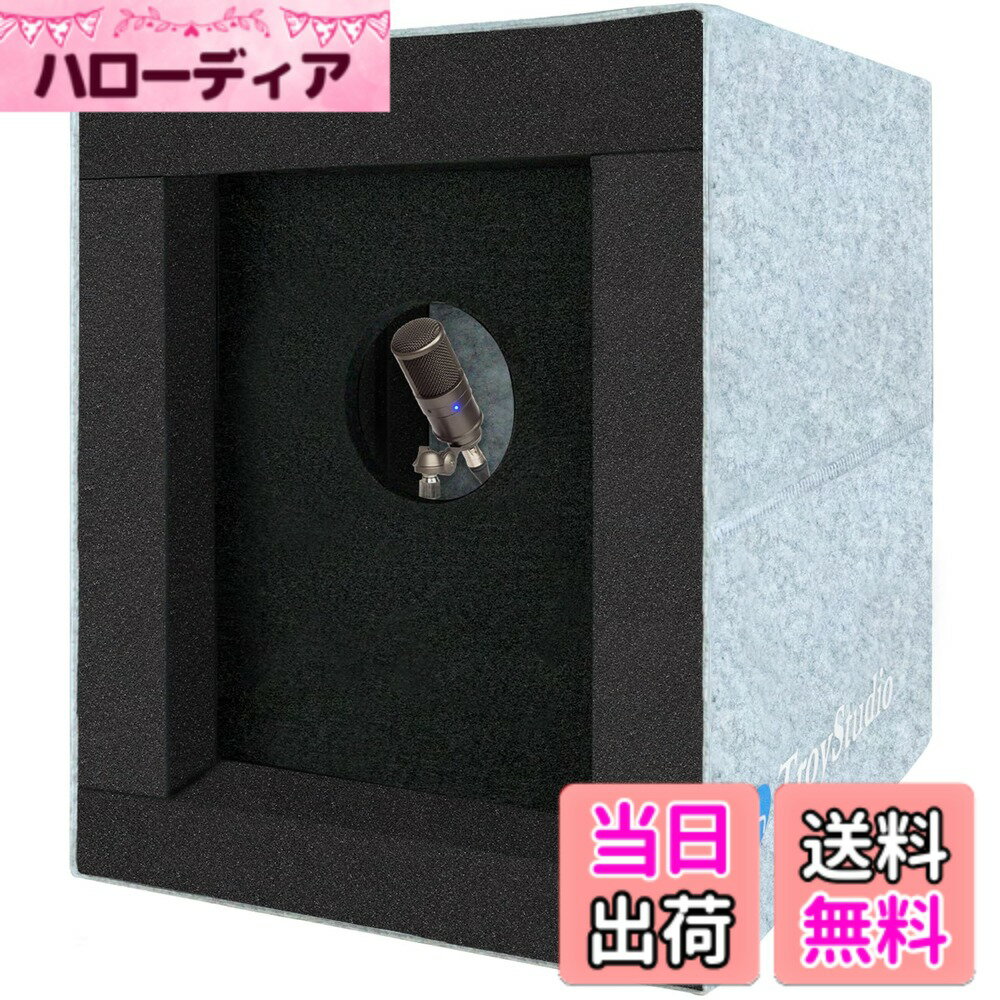 【送料無料】TroyStudio 密閉型防音ボックス、ポータブルマイクアイソレーションシールド、アコーステ..