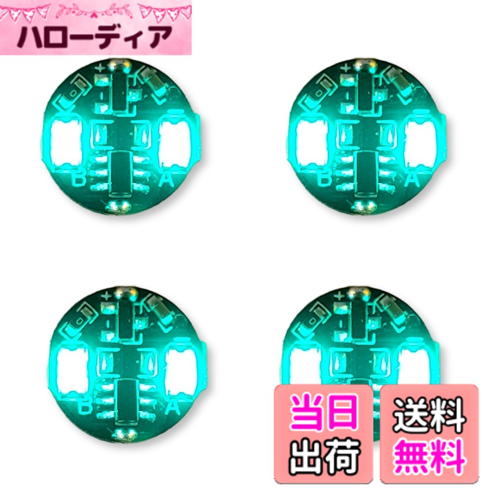 【送料無料】Lezalic 電飾 2連 LED 点灯 点滅 4個セット ボタン電池 (CR927対応) 磁気スイッチ ワイヤレス ジオラマ プラモデル ライト フィギュア 磁石 小型 照明 極小 ホタル 模型 色：グリーン
