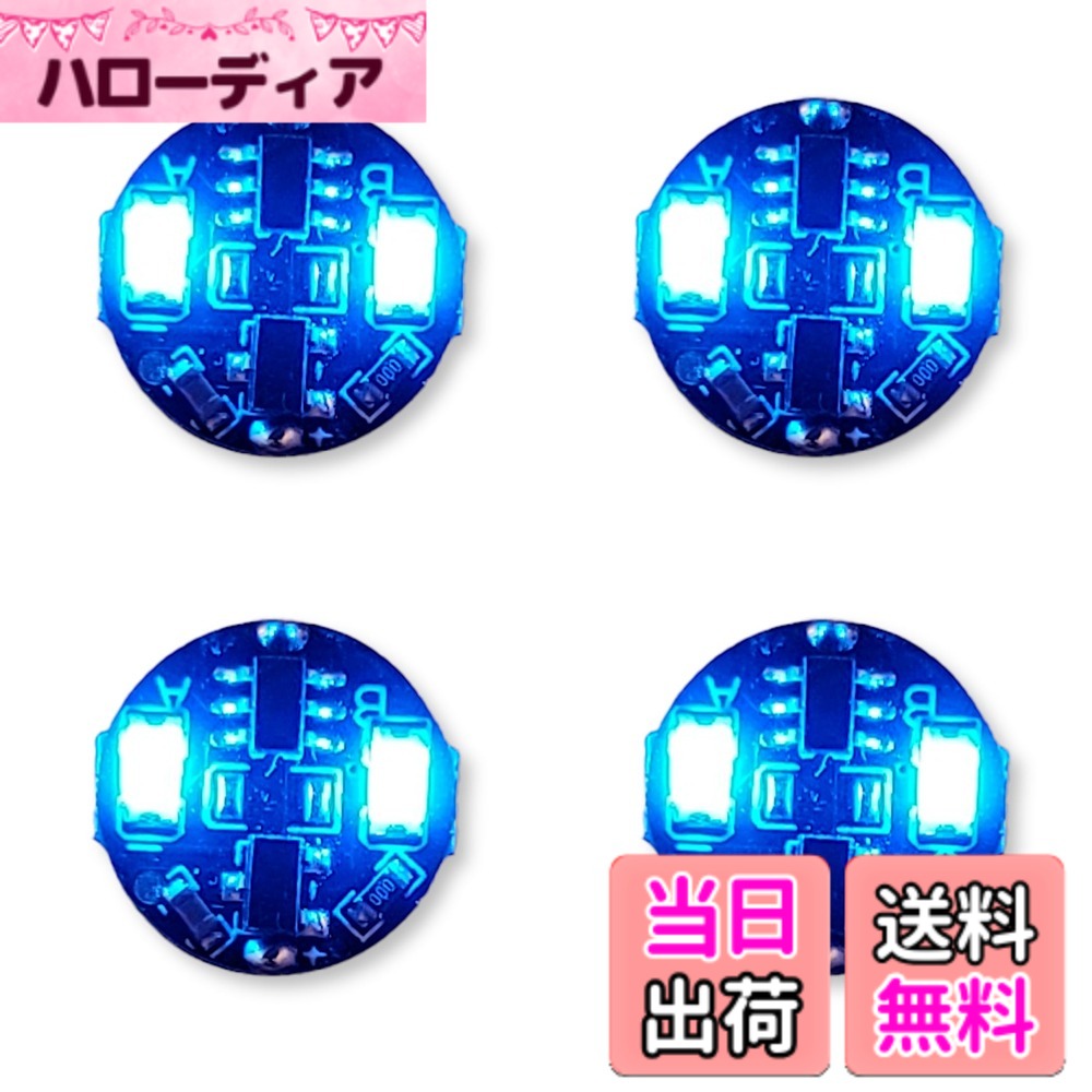 【送料無料】Lezalic 電飾 2連 LED 点灯 点滅 4個セット ボタン電池 (CR927対応) 磁気スイッチ ワイヤレス ジオラマ プラモデル ライト フィギュア 色：スカイブルー サイズ：ブースター 樹木 ベースキット ジム ブラシング デカールフィルム グレンラガン 48分1 街並み