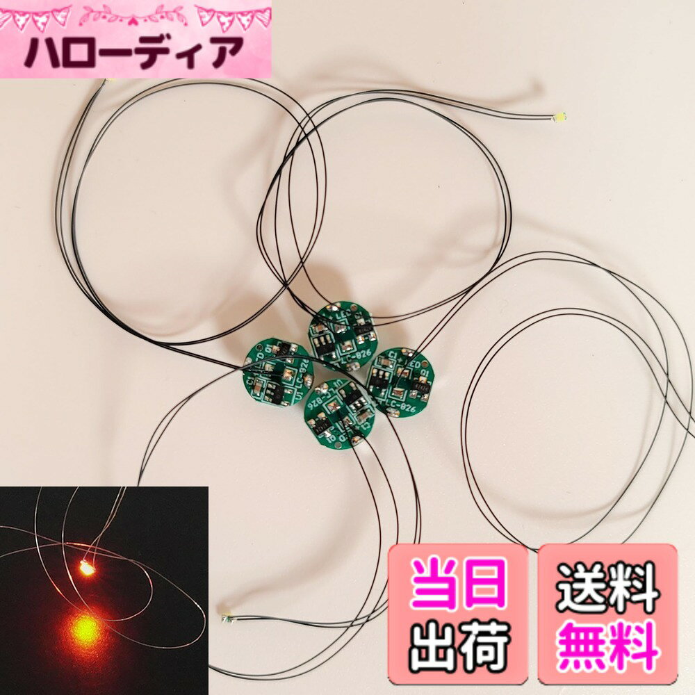 【送料無料】Lezalic LED 電飾 リード線付き 磁気スイッチ 4個セット ボタン電池 (CR927対応) ワイヤレス 超小型 模…