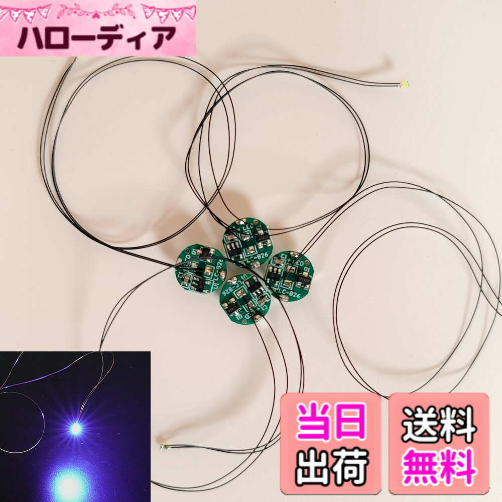 【送料無料】Lezalic LED 電飾 リード線付き 磁気スイッチ 4個セット ボタン電池 (CR927対応) ワイヤレス 超小型 模型 プラモデル フィギュア ライト 照明 極小 色：ブルー (4個)