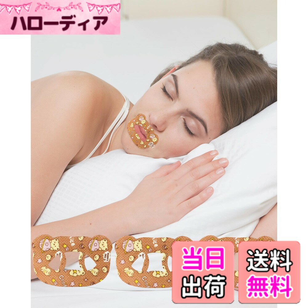 樂天商城 - 【送料無料】いびきテープ,口閉じテープ 口呼吸防止 鼻呼吸促進 喉の乾燥防止 睡眠改善 口呼吸対策 不織布材質 無香料 色：ベージュ、サイズ：50枚