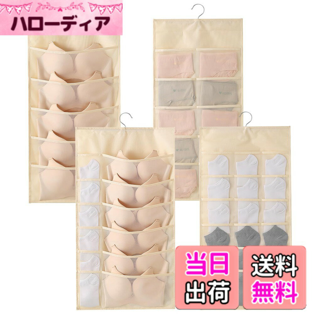 【送料無料】ANZOBEN 【2枚組】下着収納 ウォールポケット 吊り下げ収納 壁掛け収納 下着 収納 靴下 ブラジャー メッシュ 両面 壁掛け 収納バッグ 吊るせる収納 不織布 色：Beige、サイズ：大