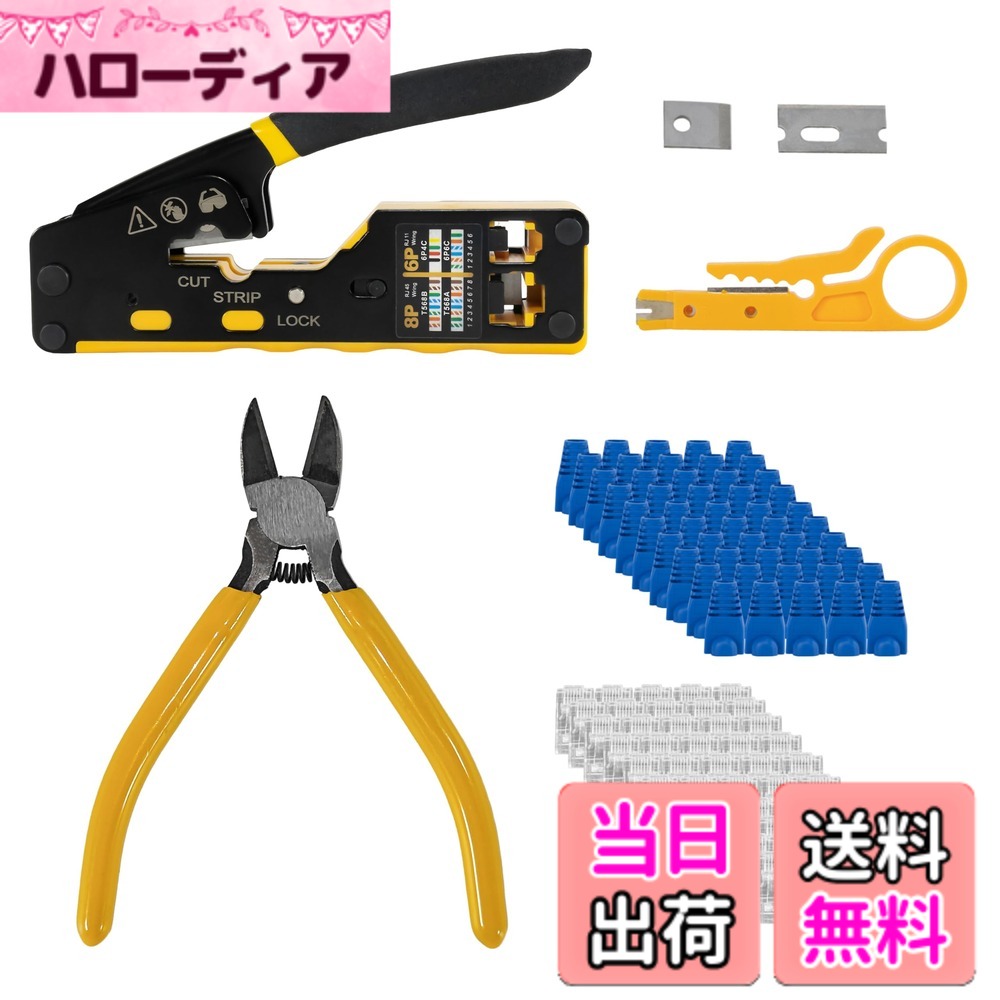 【送料無料】STEELMIGHT LAN圧着工具 RJ45 圧着工具 LANコネクタ かしめ工具 LANケーブル自作 貫通型CAT5 CAT6 CAT7 RJ45 コネクタ用 6P6C、6P4C、6P2C RJ12 電話線用 サイズ：RJ45 圧着工具 セット