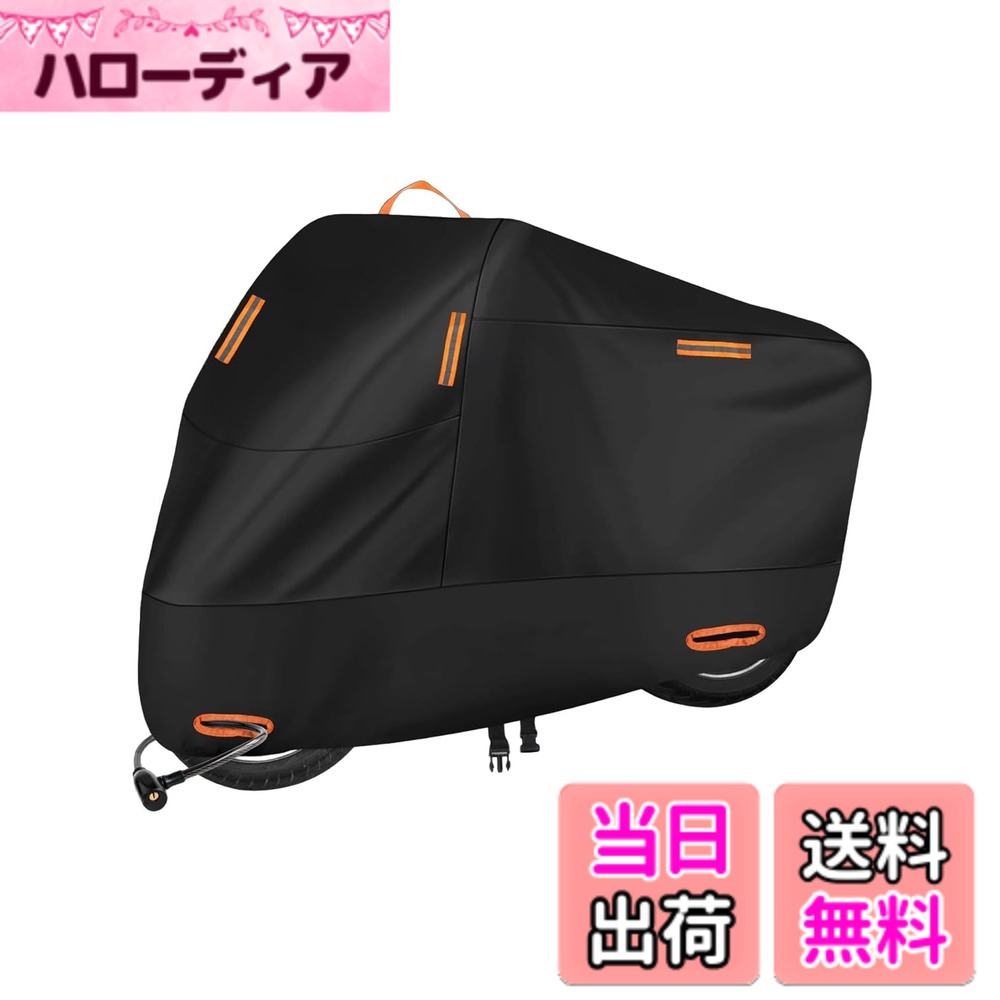 商品情報商品の説明バイクカバー 原付カバー主な仕様 【製品仕様】サイズ：245*125*105cm、ほぼ様々すべてのバイクをカバー可能、専用の収納バッグがついているため、持ち運びやすい。製品は一年間品質、使用中に何か問題があれば、商品を開封しても、こちらは商品交換、返品、など対応が可能です、24時間のカスタマーサービスを提供します、お気軽にお問合わせてください。知っておいていただきたいこと：製品の累計使用時間や使用環境によっては、何らかの不具合が生じる可能性があります。【高品質の素材】300Dオックス生地という厚手の素材を使っている、耐水圧2000pa、カバー本体のみの重さは1.07kg、とても丈夫です、 耐久性が高い。【優れる防水性】製品二枚布の縫製の糸には防水処理が施しておる、内側表面にはポリウレタン塗料と紫外線防止保護塗料を塗る工芸で、ポリウレタン塗料なら撥水性、防水性が優れる、内側の生地も柔らかくになる、着脱時の傷が最小限に抑えられる、紫外線防止保護塗料なら、バイクを紫外線から守ってくれる効果がある。【UVカット & 防晒対策！】 バイクカバーの裏面には黒PUコーティング加工を施しており、有害な紫外線を99％以上、効果的にカットします。一般なシルバーコーティングは熱に弱いため、日光が長く直射すると銀色の部分が脆くなり、破れやすいです。車体に付着したり、塗装にも傷つけたりします。それに比べて、黒PUコーティングを採用した本製品は経年劣化に強くて、ご愛車を全方位で長くお守りしてくれます！【優しいデザイン】製品正面の警告反射テープが二枚付くだけではなく、安全性を考えると、背面に警告反射テープを二枚追加される、またはチェーンロックの穴が前後両方も付く、錆びやすい金属製の穴に比べて、こちらが採用された布の縫製の穴の方がいい。裾を絞るゴムとワンタッチバックル付きの設計で、カバー飛びをよくに防止。