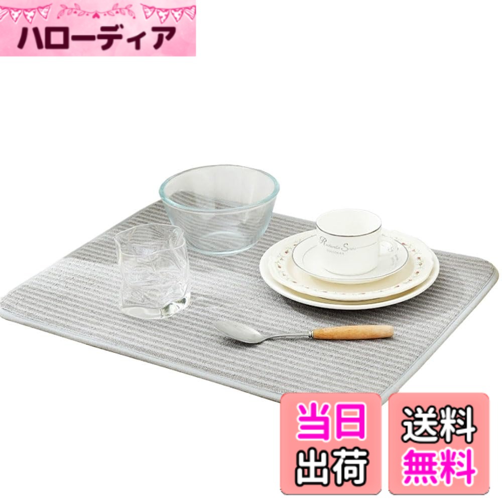 【送料無料】水切りマット 抗菌 速乾吸水マット 丸めて収納 キッチン マイクロファイバー シンク上 棚シート 食器乾燥マット 速乾 抗菌 30x40cm (グレー) サイズ：30x40 cm
