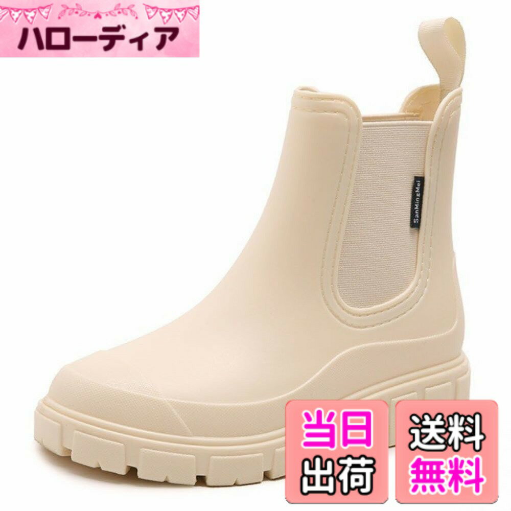 【送料無料】[ALVEIN] レインブーツ レインシューズ サイドゴア マット くすみカラー 長靴 レディース 雨靴 軽量 防水 通勤 通学 晴雨兼用 台風 釣り 履きやすい 歩きやすい 滑らない 蒸れにくい 色：ベージュ、サイズ：25.0 cm