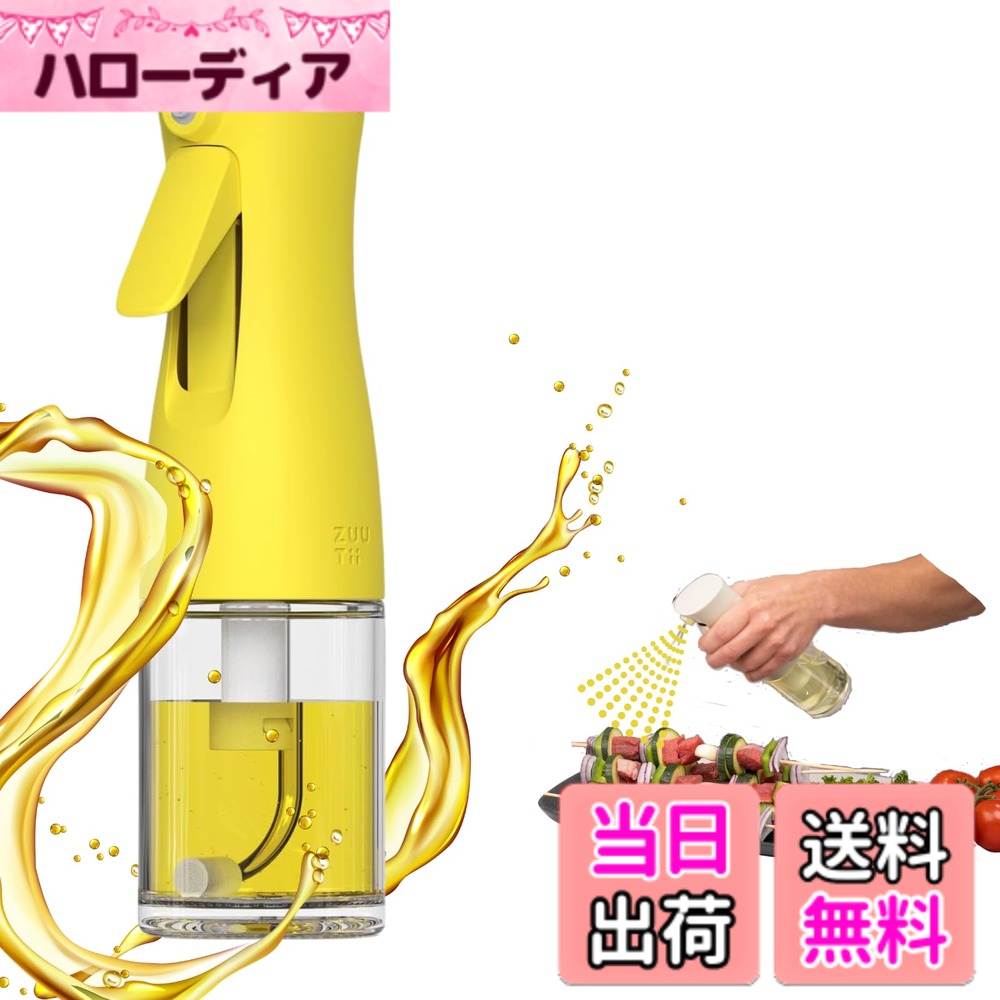 【送料無料】Zuutii（ズーチィ） オイルスプレー 170ml 料理用 オリーブオイル 霧吹き 液ダレしない 片..