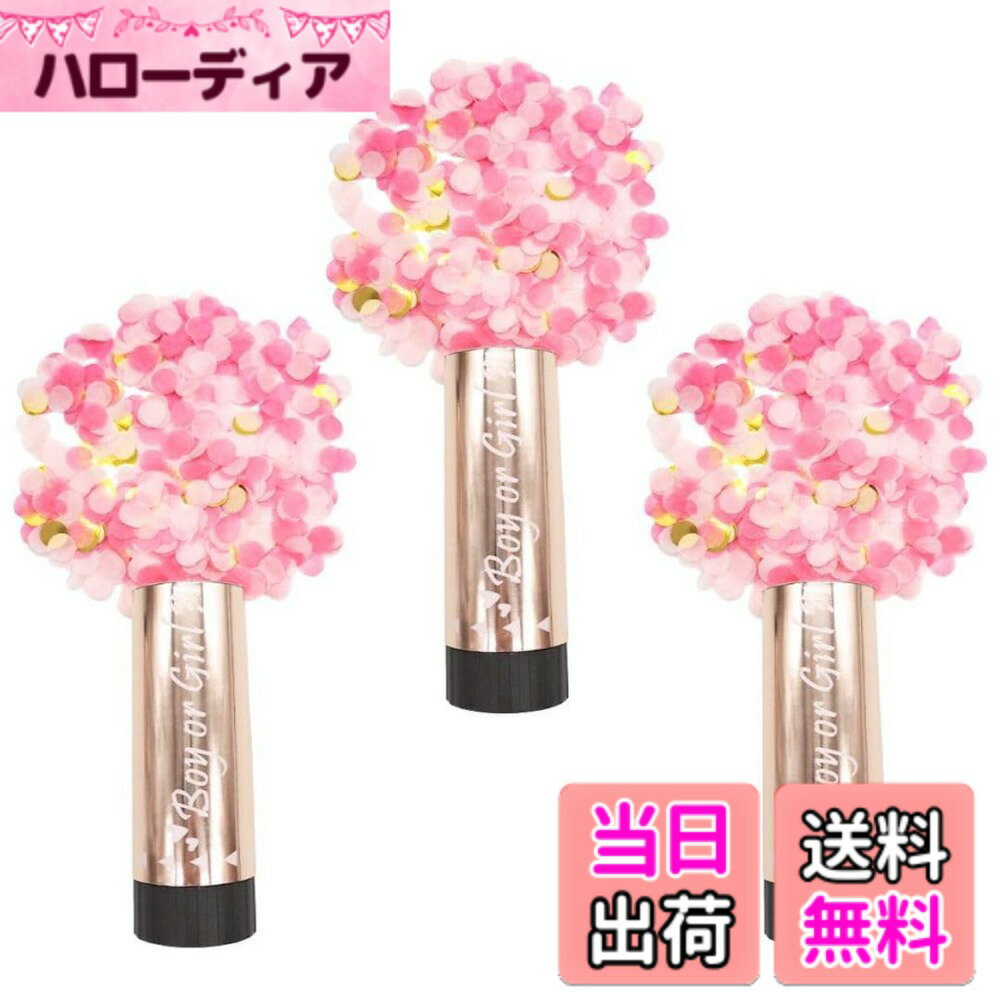 【送料無料】VIEAURA ジェンダーリビール クラッカー 【3個セット】 性別発表 紙吹雪 boy girl パーテ..