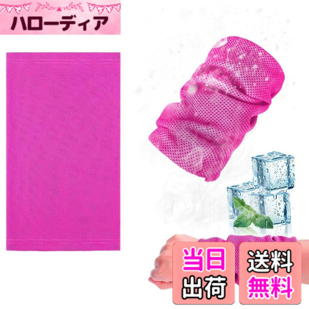 【送料無料】リストタオル 冷感リストタオル 色：(ローズレッド)、サイズ：(ローズレッド)