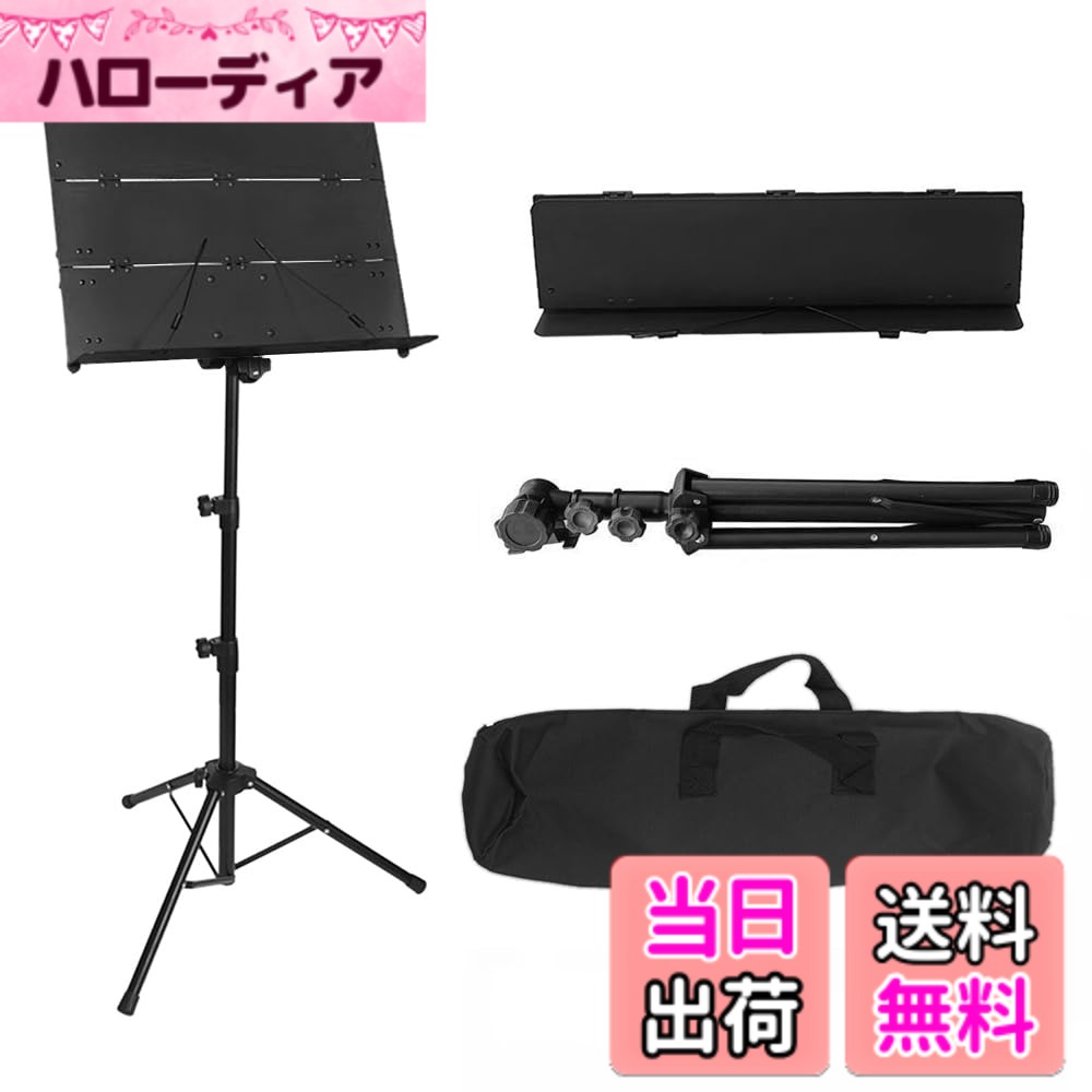 【送料無料】譜面台 楽譜たて 折りたたみ式 三つ折り 楽譜スタンド 78~145cm調節可能 三脚  ...