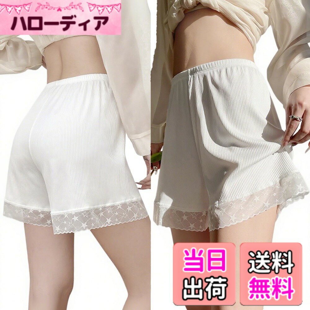 商品情報商品の説明主な仕様 【サイズの目安】40-55kgの方にはLサイズがぴったりです。55-75kgの方はXLサイズが快適です。女性の体型データに基づき、きつすぎずゆるすぎない理想のフィット感を追求しました。【ペチパンツの透け防止で安心快適】薄手のスカートやルームウェアの下に最適な「ペチパンツ」スタイル。すべりやすい素材にも密着する透け防止設計で、下着ラインや肌見えを気にせずおしゃれを楽しめます。【3分丈＆レース付きでかわいいデザイン】3分丈の程よい長さで脚線美をサポート。裾にはフェミニンなレースをあしらい、普段着のインナーとしても、部屋着としてもおしゃれに楽しめます。【夏用ペチパンに最適な涼しさ】通気性抜群の素材を使用した「涼しいペチパンツ」、暑い季節でもサラッと涼しく。汗をかきやすいシーンでもムレにくく、洗濯してもすぐ乾く便利さです。【シーン選ばず活躍する万能ペチパン】インナー・部屋着・寝間着と用途自在。ブラック/ベージュ/ホワイトの3色展開で、コーディネートや気分に合わせて選べるペチパンツです。