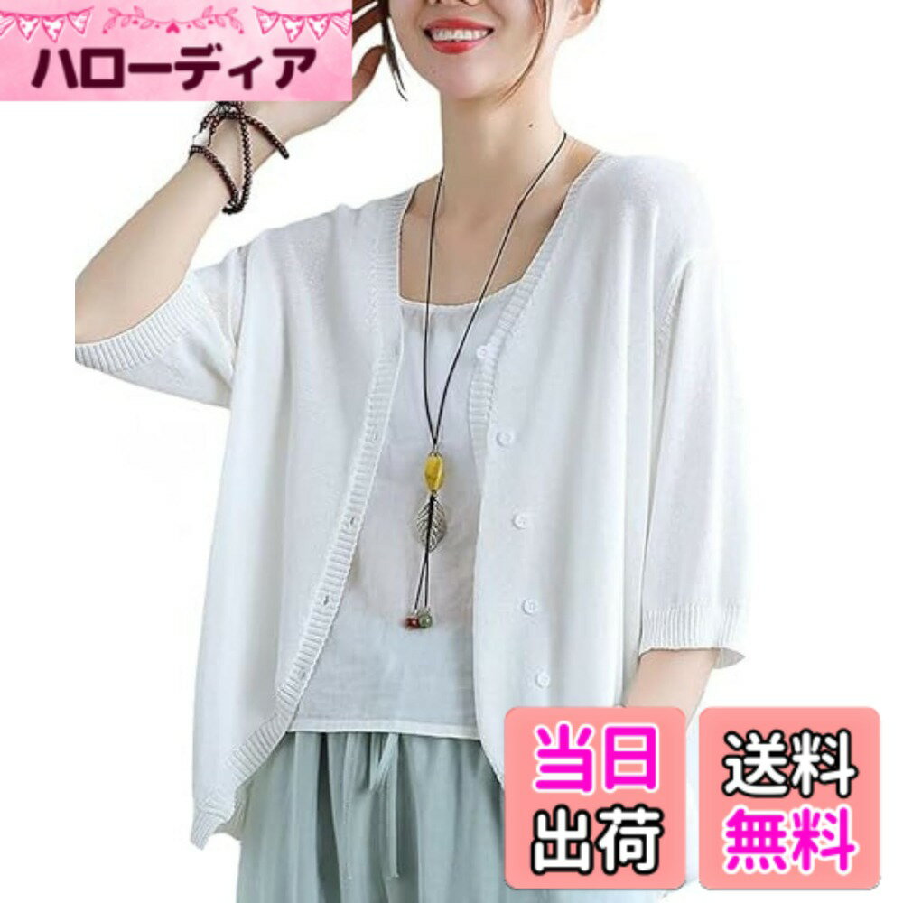 【送料無料】[Dep Club] 冷房対策 カーディガン レディース 夏 薄手 かーでいがん カーデガン 羽織り 七分袖 uvカット 体型カバー 通勤 旅行 おしゃれ 無地 羽織 ゆったり uv 春夏 夏服 色：ホワイト、サイズ：L