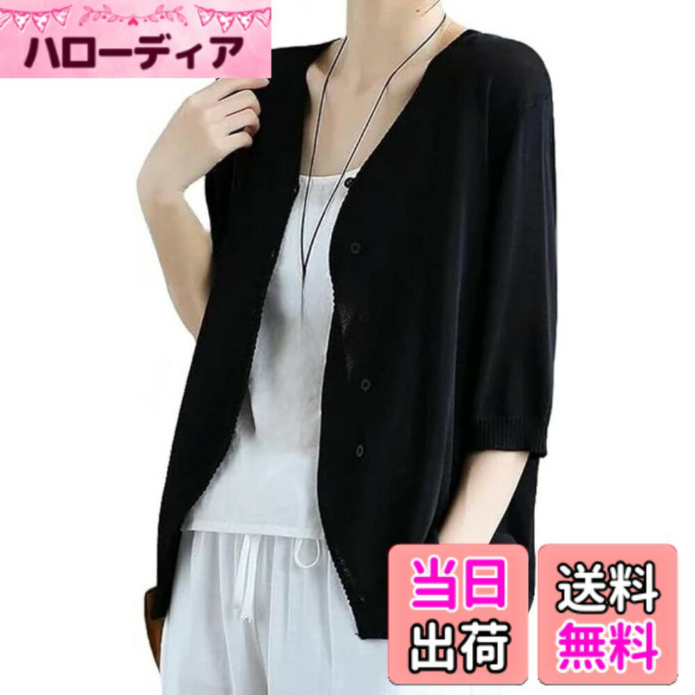商品情報商品の説明主な仕様 【概要】カーディガン レディース 夏 薄手 羽織り レディース 夏 七分袖 uvカット 軽量 かーでいがんレディース夏 夏 カーディガン レディース の中でも人気。シアーシャツ レディース の透け感を持つ夏用デザインで通気性も高く、冷房対策や体型カバーに便利。オフィス通勤や休日の街歩き旅行にも使える万能なカーディガン レディース 夏。シンプルで上品な印象があり毎日のワードローブに快適に馴染みます。【特徴1.】カーディガン レディース 夏 七分袖 uvカット 薄手 羽織り レディース 夏 体型カバー かーでいがんレディース夏 夏 カーディガン レディース。二の腕腰回りを隠しつつすっきりシルエット。シアーシャツ レディース のように軽く涼しい質感で冷房や紫外線から守る。カーディガン レディース 夏 は通勤や通学、旅行にも便利でバッグに常備しやすい。きれいめカジュアルにも合わせやすい夏の必需品。【特徴2.】カーディガン レディース 夏 薄手 軽量 uvカット 夏 七分袖 冷房対策 旅行 通勤用 かーでいがんレディース夏 夏 カーディガン レディース。シアーシャツ レディース のような透け感で上品、真夏も涼しく快適。コンパクトに畳めてシワになりにくくバッグに入れて持ち歩きやすい。オフィスや学校から休日の外出まで活躍し、体型カバー効果もあり、万能なカーディガン レディース 夏です。【素材・サイズ】カーディガン レディース 夏 素材 ポリエステル100％ 薄手 軽量 uvカット サイズ S M L XL かーでいがんレディース夏 夏 カーディガン レディース。シアーシャツ レディース のように透け感があり通気性良好。軽くて柔らかく伸縮性もあり快適。洗濯後も乾きやすく扱いやすい。ホワイトとブラックのカラー展開で、夏 カーディガン レディース の需要に合致するベーシックデザイン。【使用シーン】カーディガン レディース 夏 羽織り レディース 夏 uvカット 薄手 七分袖 冷房対策 旅行 通勤 学校 休日 かーでいがんレディース夏。オフィスでの冷房よけ、屋外での日差し対策、観劇や映画館、リゾートや買い物など幅広く活躍。シアーシャツ レディース のような清涼感を持ち、バッグに入れて持ち運びやすく急な温度差にも対応。毎日便利に使える夏 カーディガン レディース。