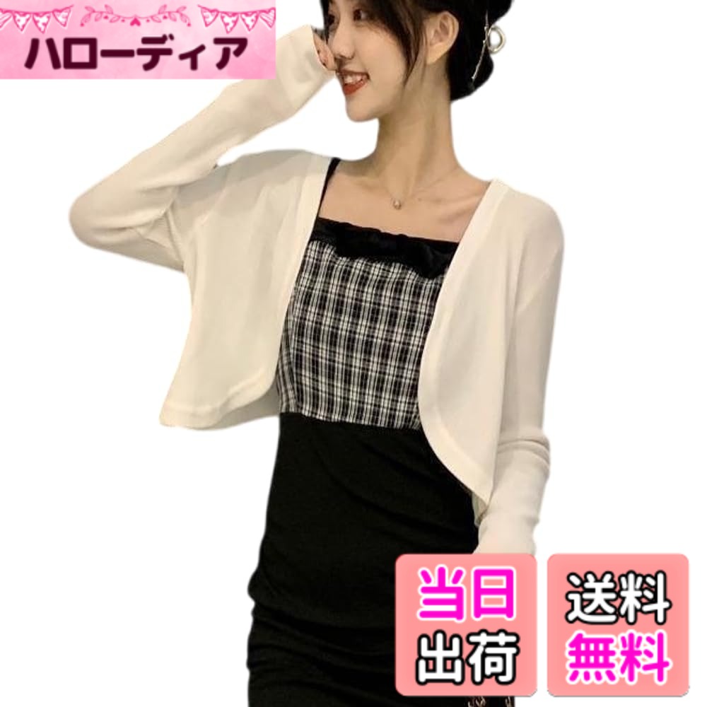 【送料無料】[fyetemon] トレンド感たっぷり ショート丈カーディガン レディース 夏用 薄手 羽織り ボレロ風 ワンピースにぴったり 冷房対策 ブラック/ホワイト 色：ホワイト、サイズ：XL