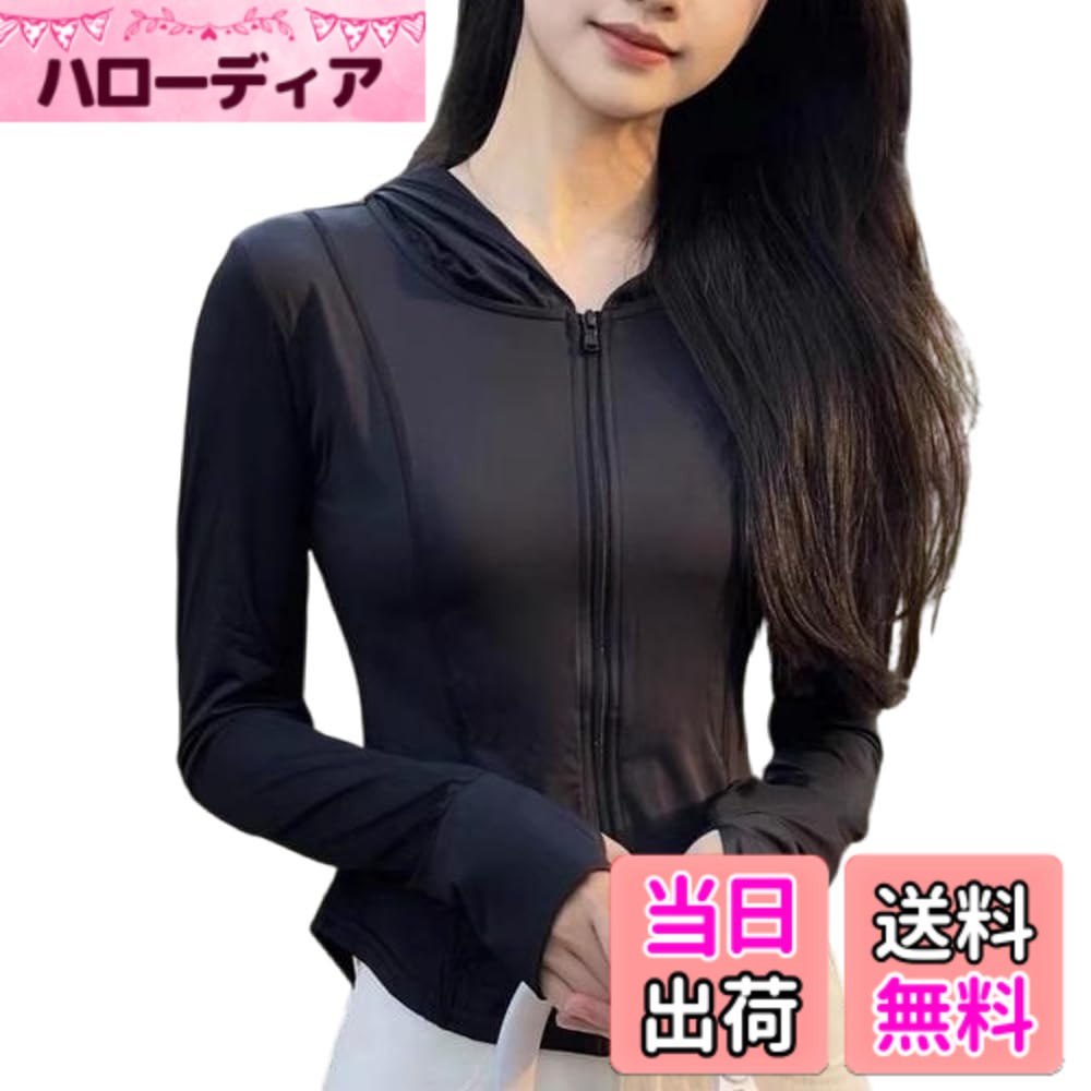 【送料無料】[fyetemon] 接触冷感 フィットネス UVカット パーカー レディース 長袖 ジップアップ フード付き 薄手 ラッシュガード 夏用 スリム シルエット スポーツウェア 日焼け止め 上着 色：ブラック、サイズ：L