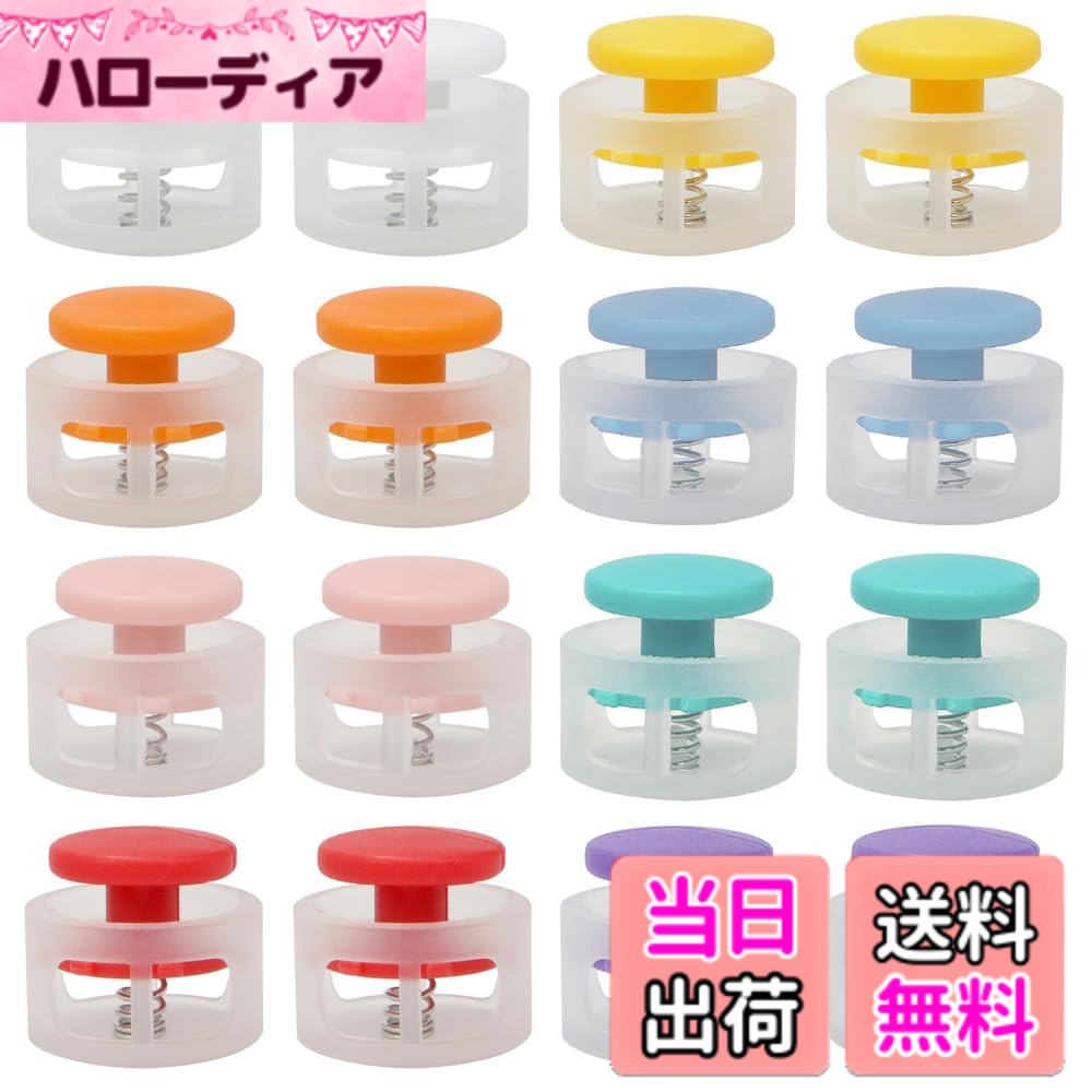 【送料無料】2つ穴 コードストッパー 16個入り コードロック 調整ストッパー スプリング 紐止め 交換用..