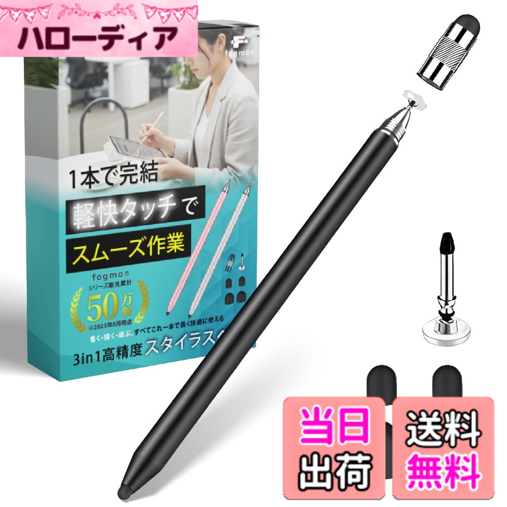 【送料無料】【教育ICTアドバイザー監修】 fogman タッチペン タブレット スマホ スタイラス ペン 子供 小学生 switch クロームブック アンドロイド対応 ゲーム 色：ブラック