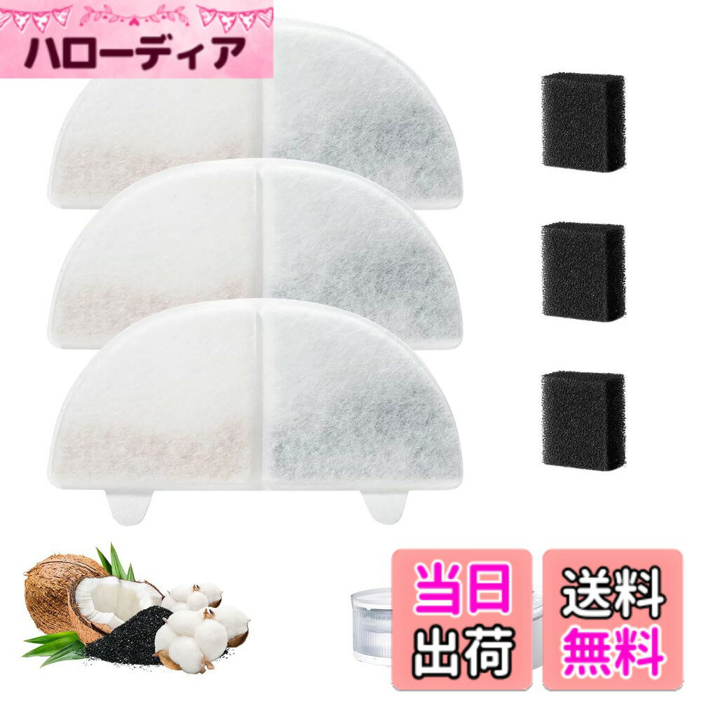 【送料無料】【2025新登場】ペット自動給水器フィルター 給水器交換用 犬 猫 水飲み器 みずのみ WF20/WF21/CF20/BF10/WF03/WF06 対応 ヤシ殻活性炭 イオン交換樹脂 三層構造 ろ過フィルター 安全水軟化 安全 清潔 下部尿路の健康維持 (3個入)