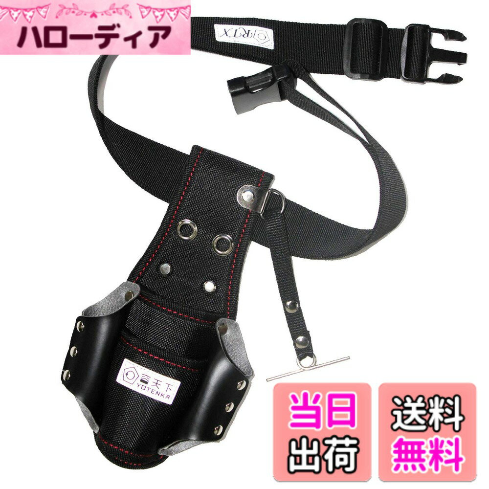 【送料無料】工具差し ペンチ差し ドライバー差し 工具入れ 工具ホルダー 4丁差し 2段差し テープフッカー付き 色：ブラック