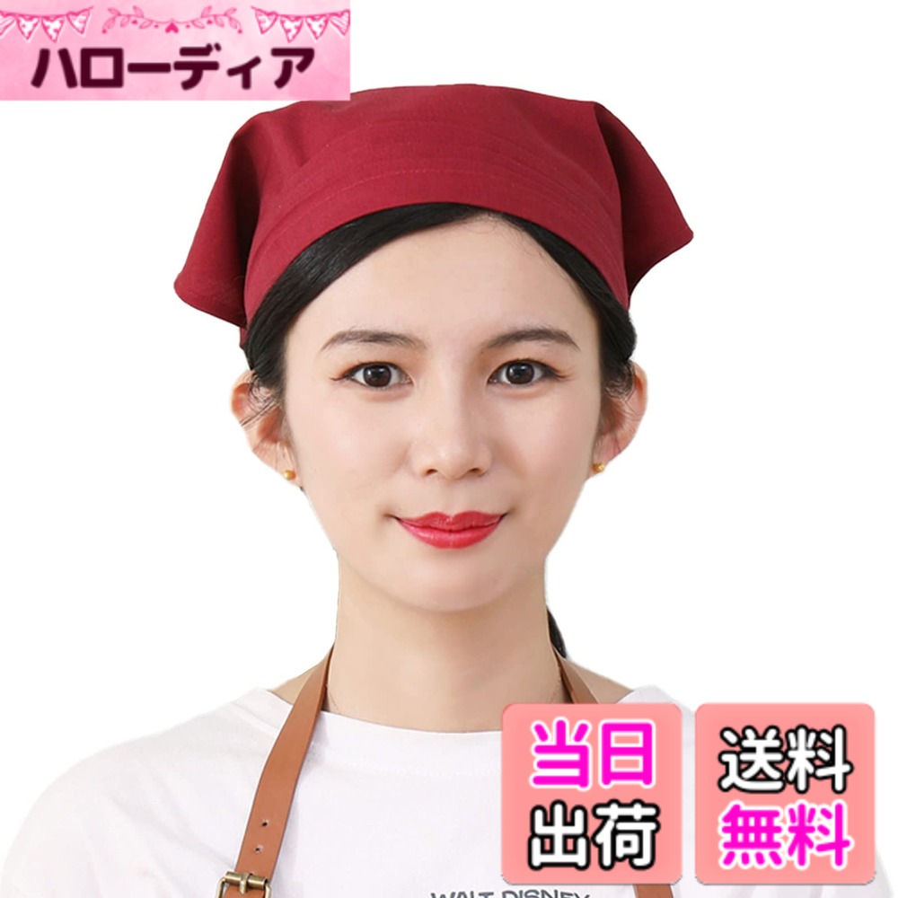 【送料無料】[JACKIE&YORK] 三角巾 大人 おしゃれ さんかくきん シンプル 無地タイプ 男女兼用 エプロン バンダナ 女性用 男性用 カフェ 業務用 調理実習 清掃 家庭用 給食用 給食帽子 飲食店 料理教室 美容院 簡単に取り付ける 色：1-レッド、サイズ：三角巾