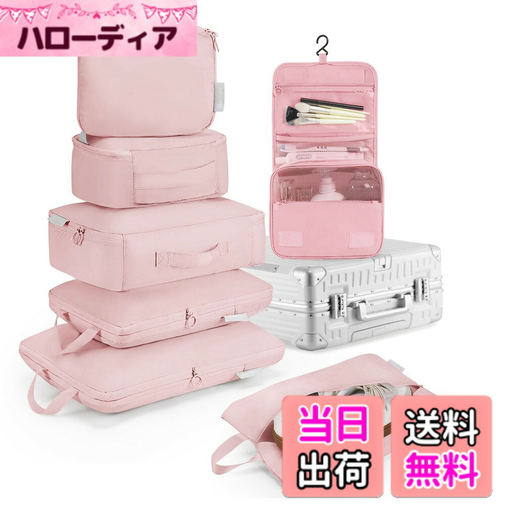 【送料無料】トラベルポーチ 圧縮 7点セット 旅行用ポーチ スペース40%節約 スーツケース仕分け 撥水加工 軽量 丈夫なファスナー圧縮 出張 旅行 便利グッズ 色：ピンク