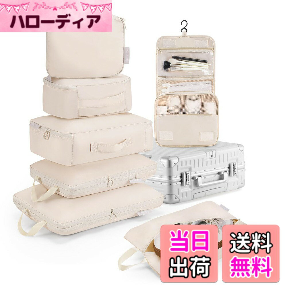 【送料無料】トラベルポーチ 圧縮 7点セット 旅行用ポーチ スペース40%節約 スーツケース仕分け 撥水加工 軽量 丈夫なファスナー圧縮 出張 旅行 便利グッズ 色：ベージュ